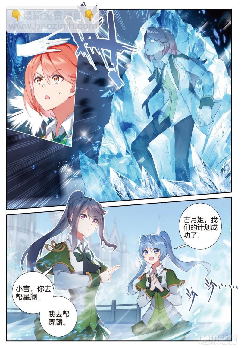 斗羅大陸 第三部 龍王傳說 - 238 巨魔泰坦 - 3