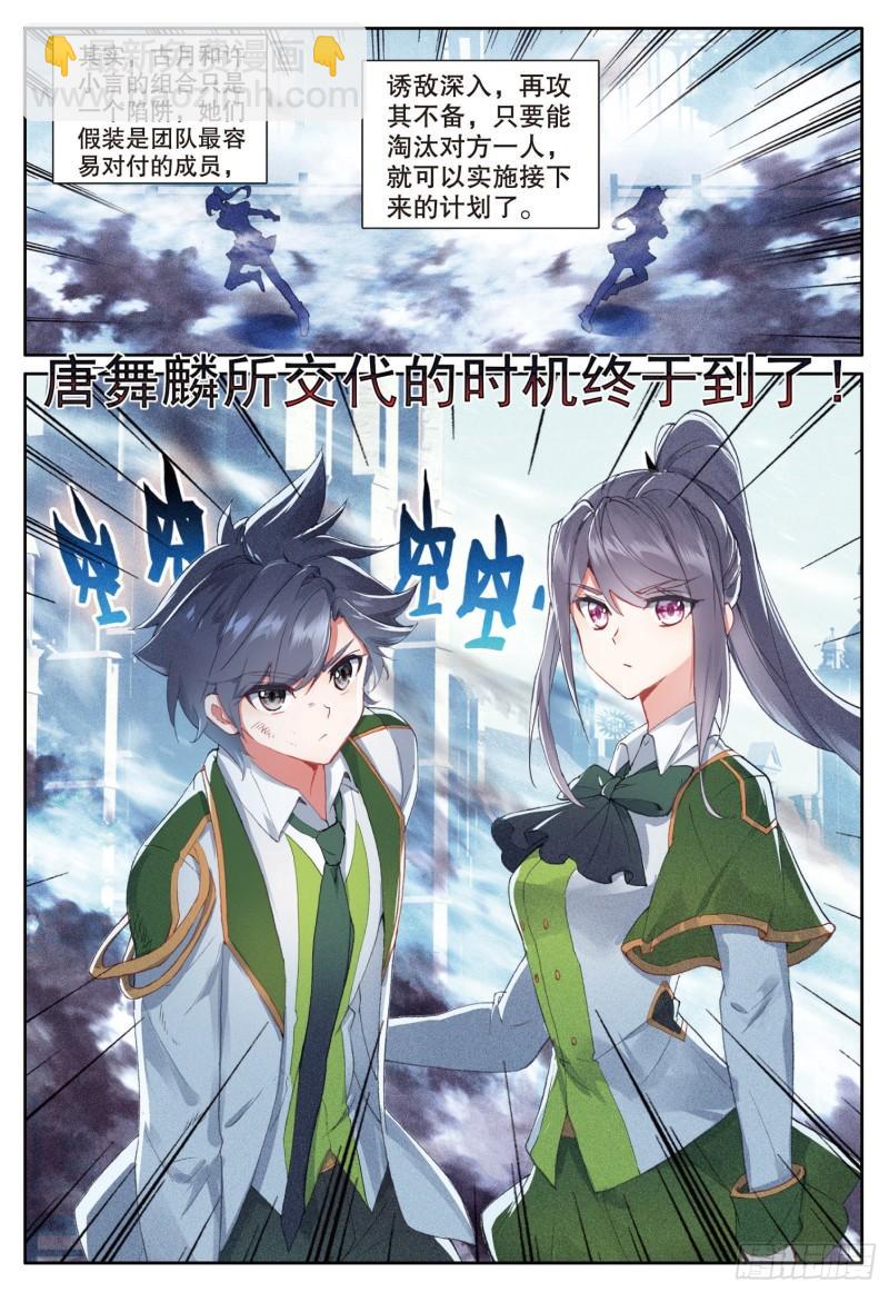 斗羅大陸 第三部 龍王傳說 - 238 巨魔泰坦 - 4