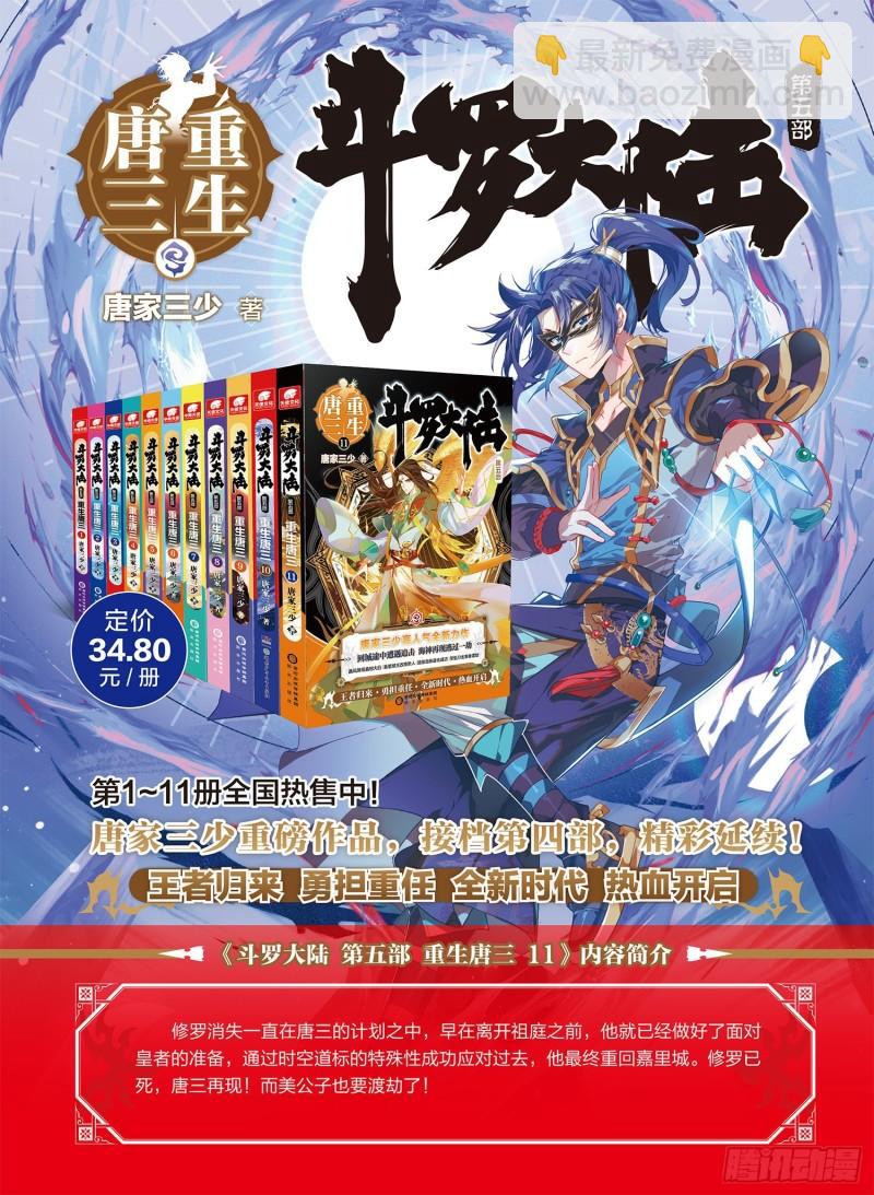 斗羅大陸 第三部 龍王傳說 - 238 巨魔泰坦 - 1