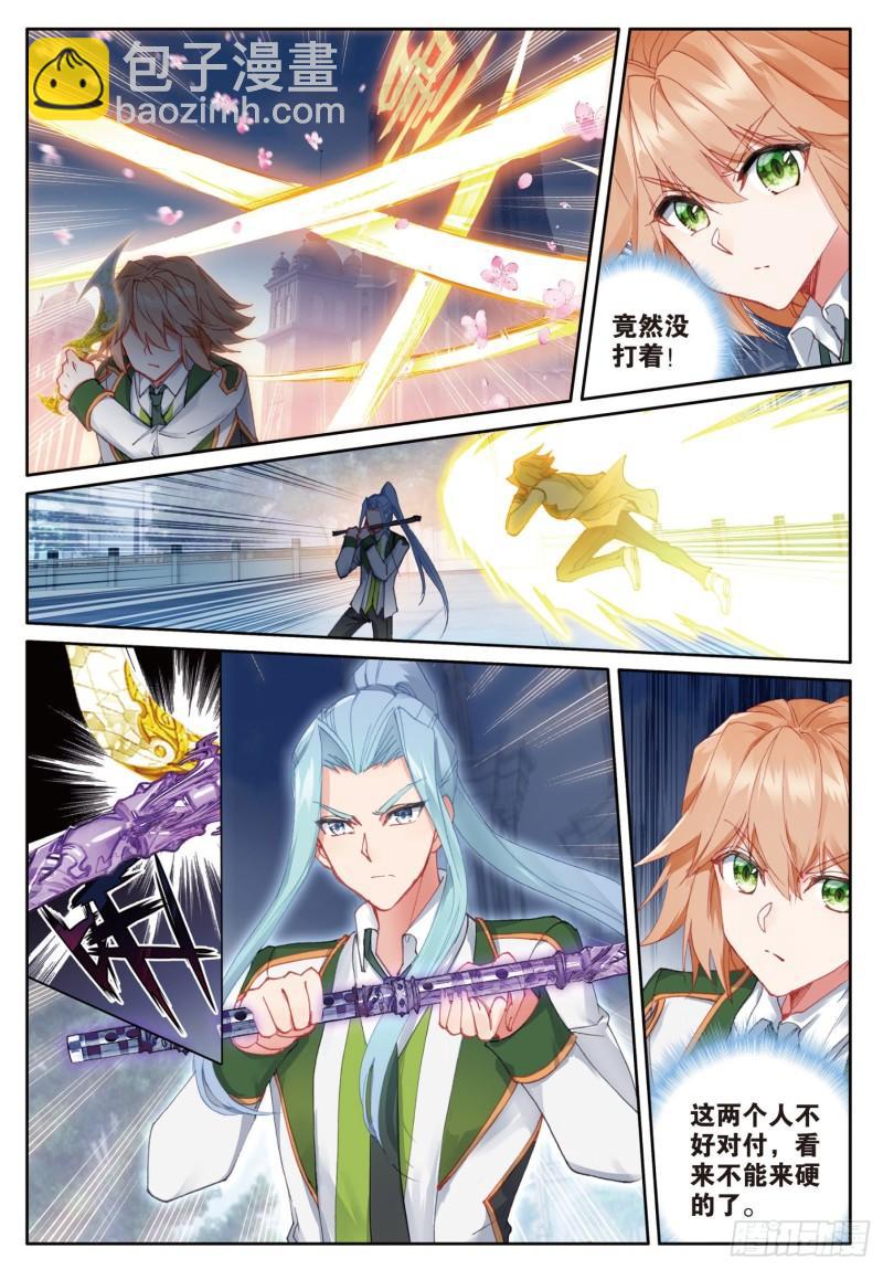 斗羅大陸 第三部 龍王傳說 - 238 巨魔泰坦 - 3