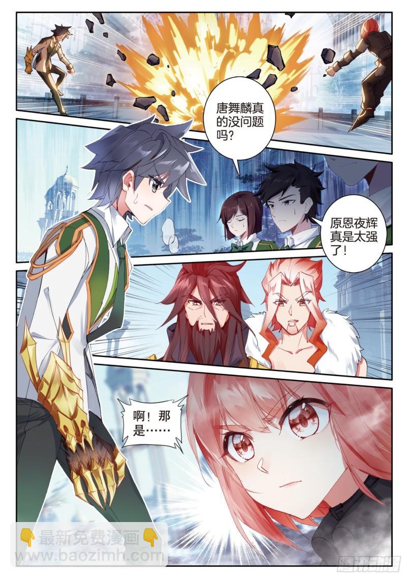 斗羅大陸 第三部 龍王傳說 - 238 巨魔泰坦 - 4