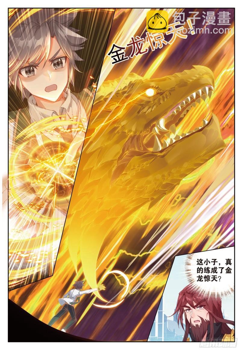 斗羅大陸 第三部 龍王傳說 - 238 巨魔泰坦 - 1