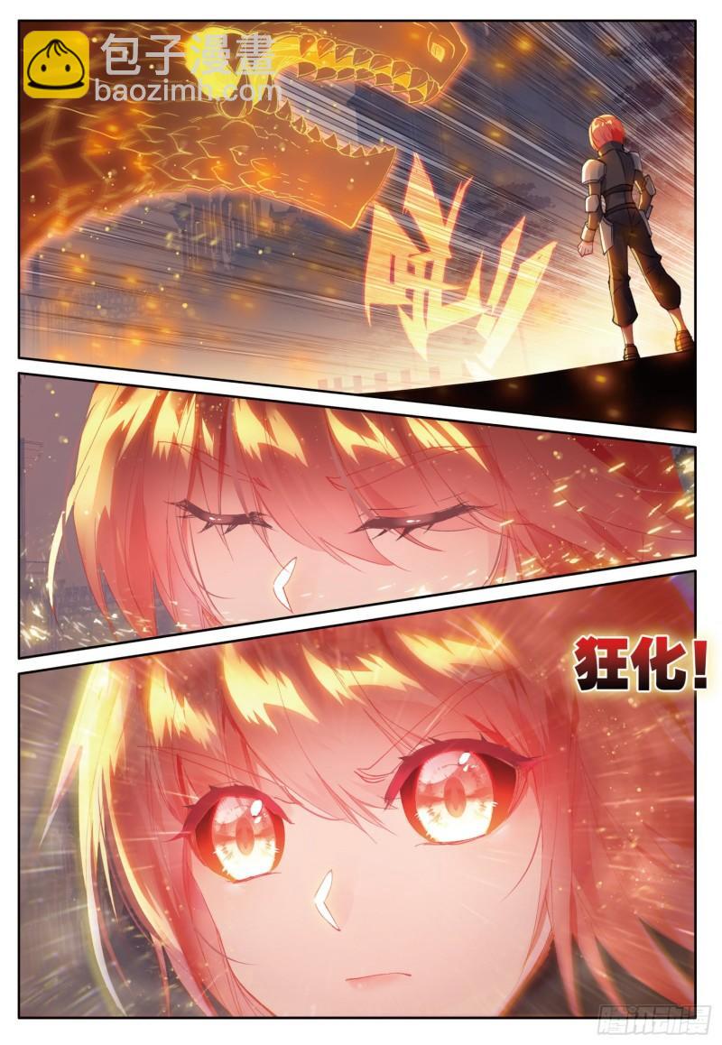 斗羅大陸 第三部 龍王傳說 - 238 巨魔泰坦 - 2