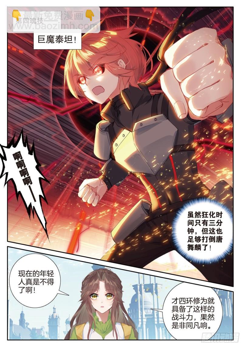 斗羅大陸 第三部 龍王傳說 - 238 巨魔泰坦 - 3