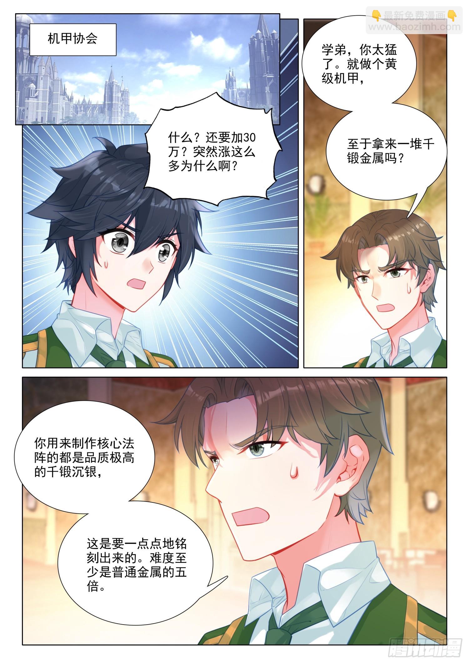 斗羅大陸 第三部 龍王傳說 - 287 定製機甲 - 2