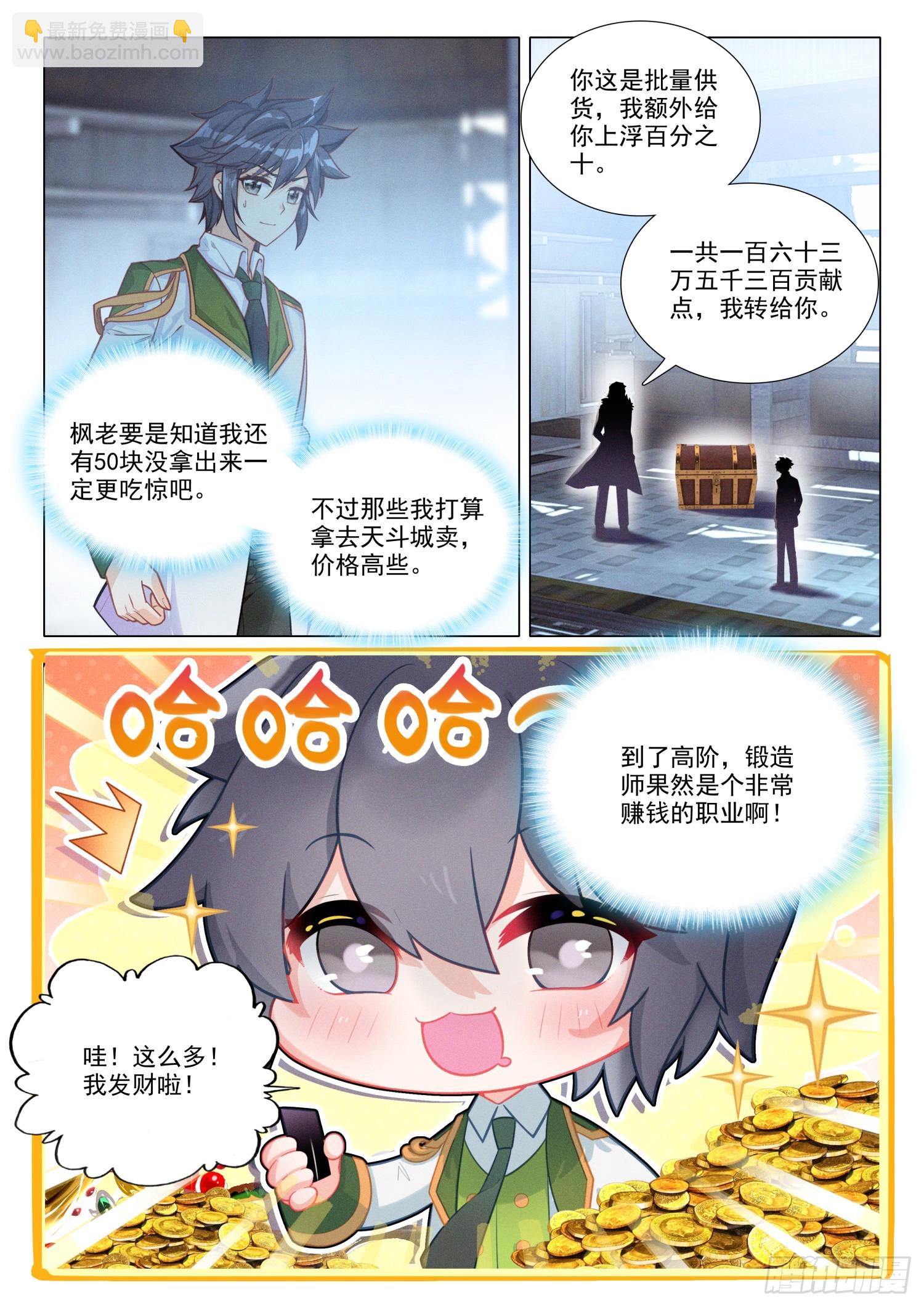 斗羅大陸 第三部 龍王傳說 - 287 定製機甲 - 4