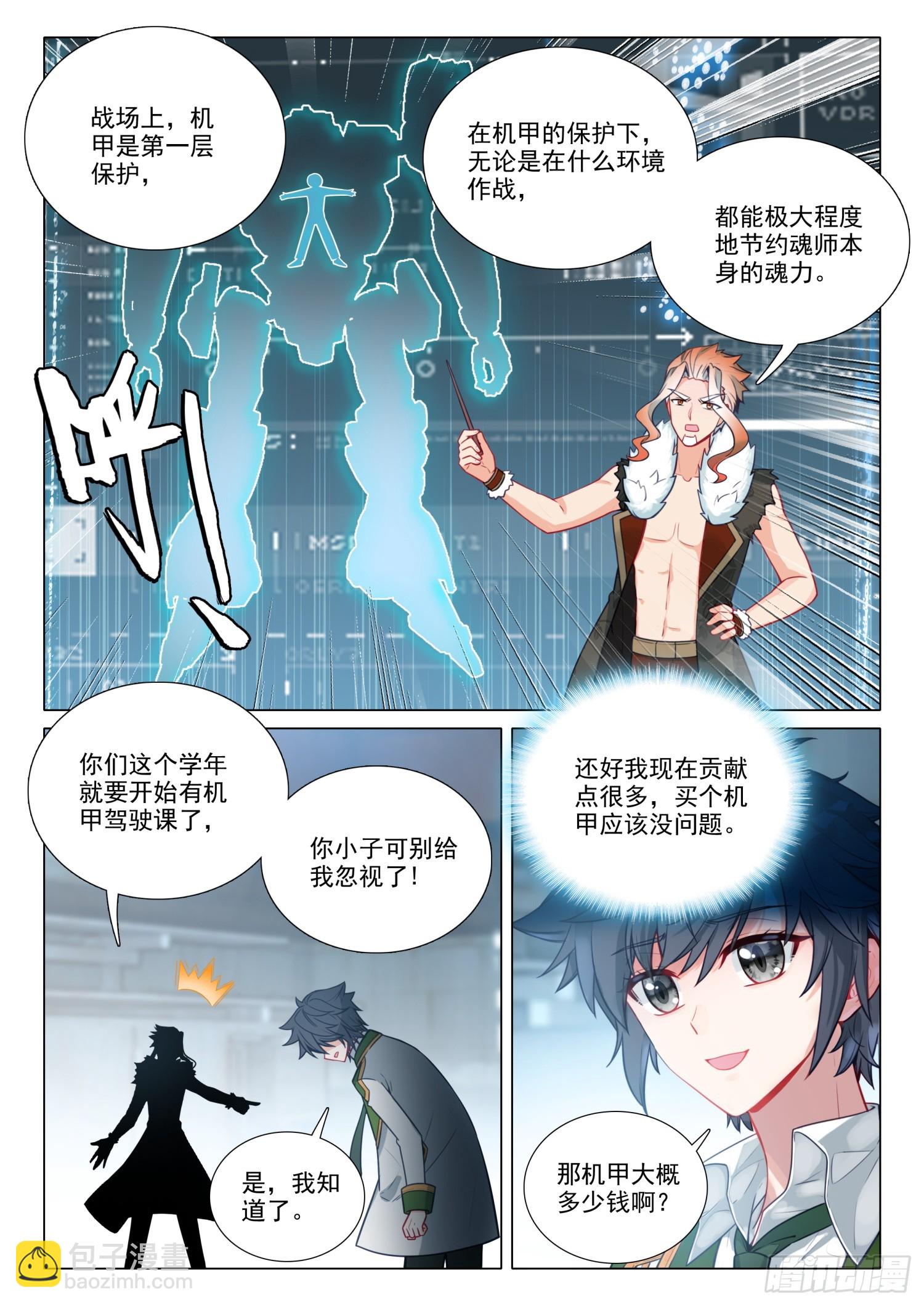 斗羅大陸 第三部 龍王傳說 - 287 定製機甲 - 2