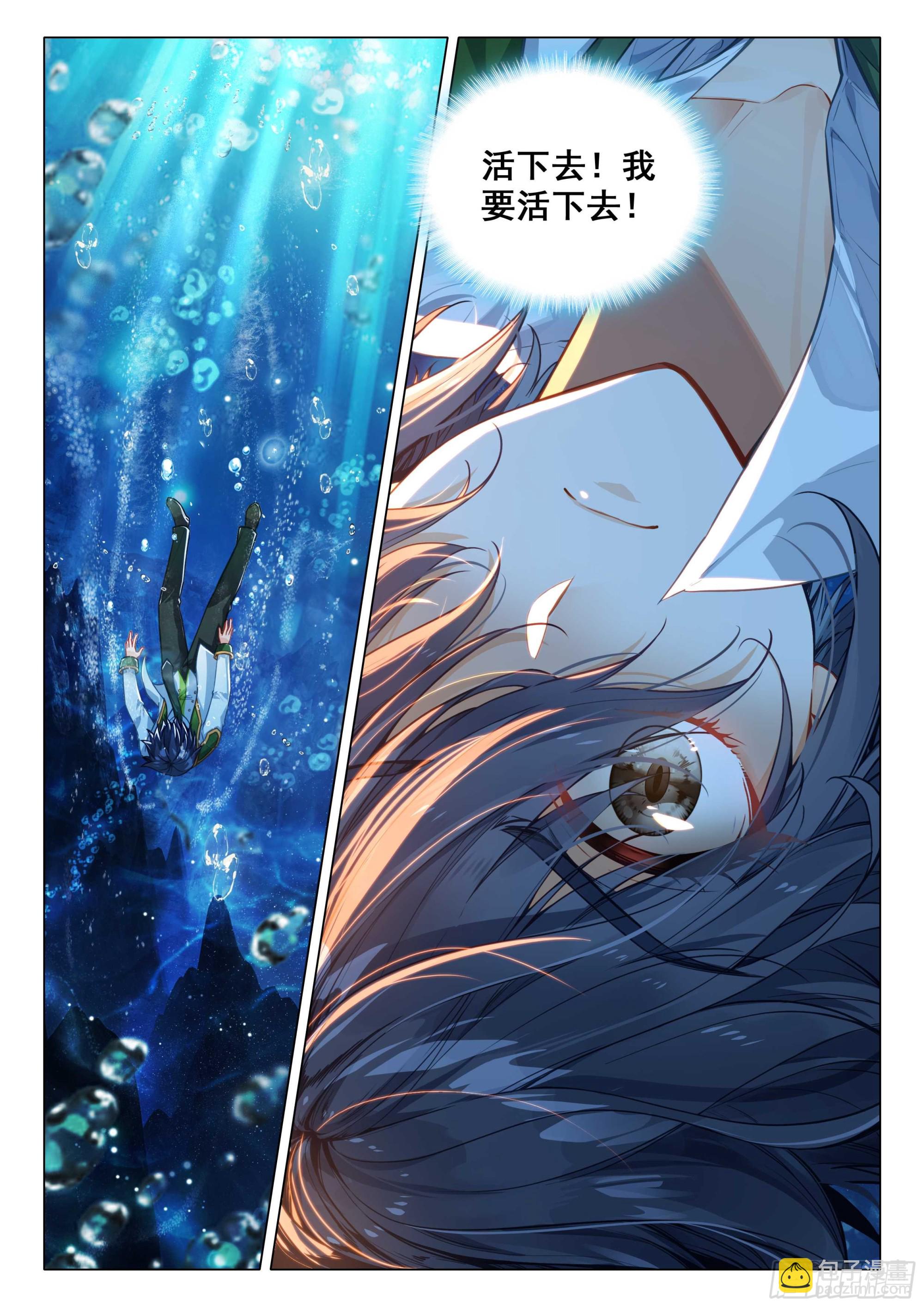 斗羅大陸 第三部 龍王傳說 - 316 七七四十九天 - 2