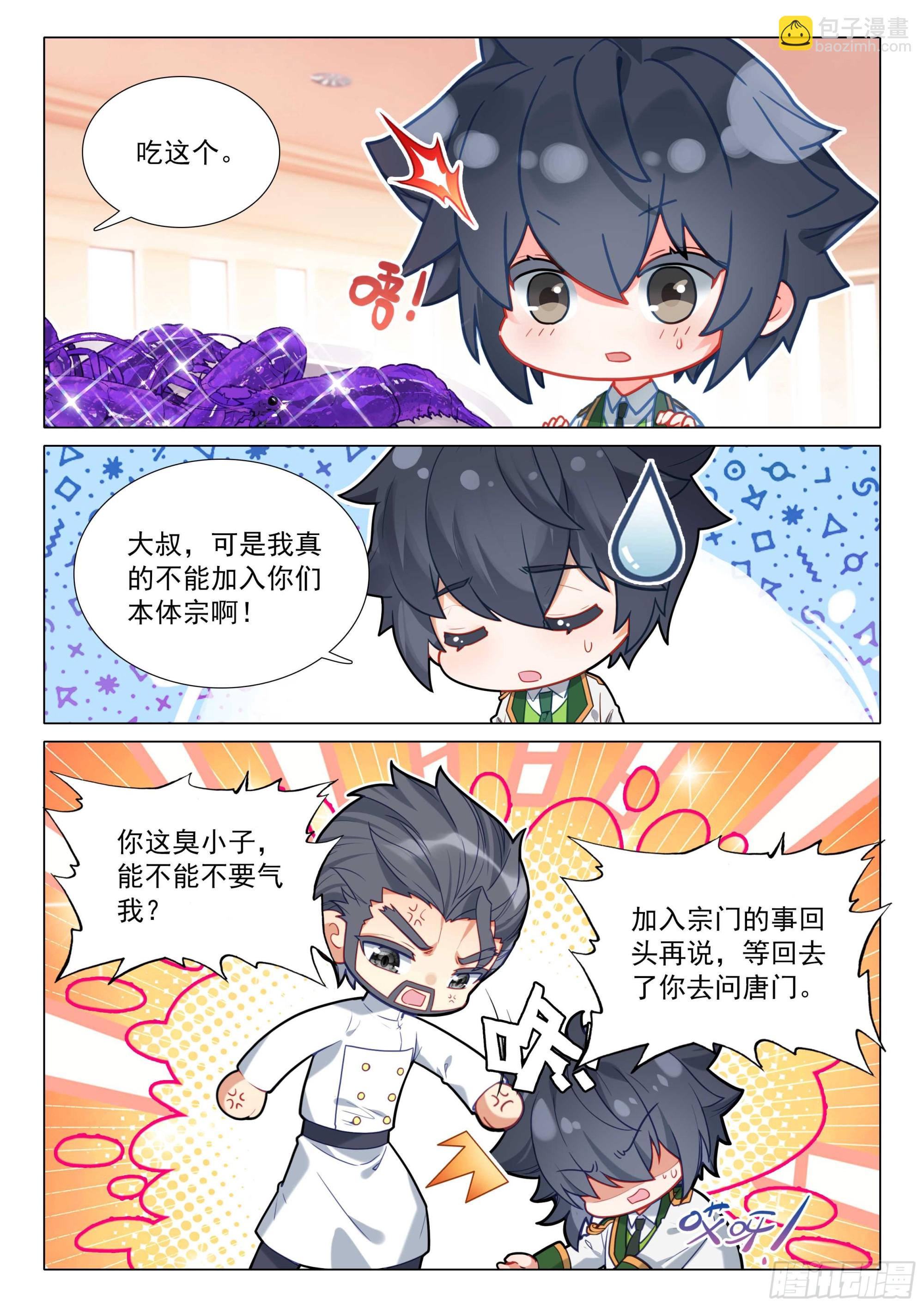 斗羅大陸 第三部 龍王傳說 - 316 七七四十九天 - 4