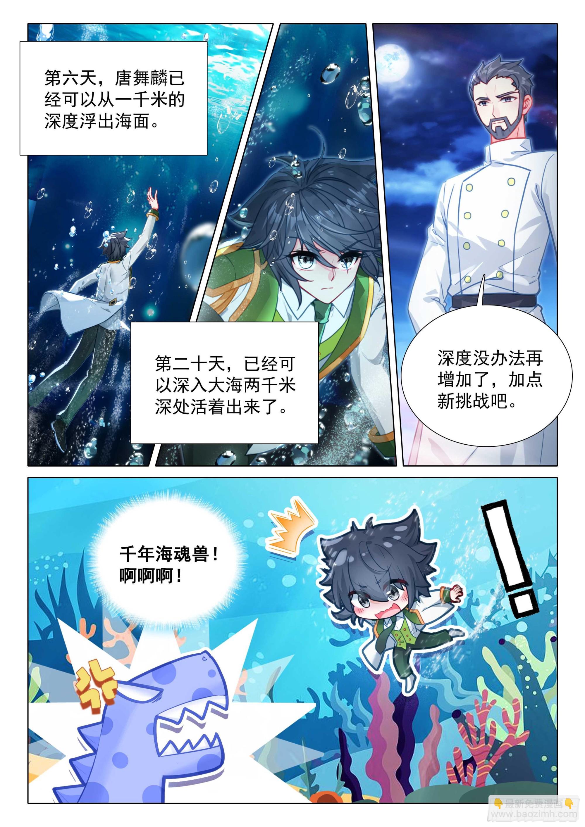 斗羅大陸 第三部 龍王傳說 - 316 七七四十九天 - 3