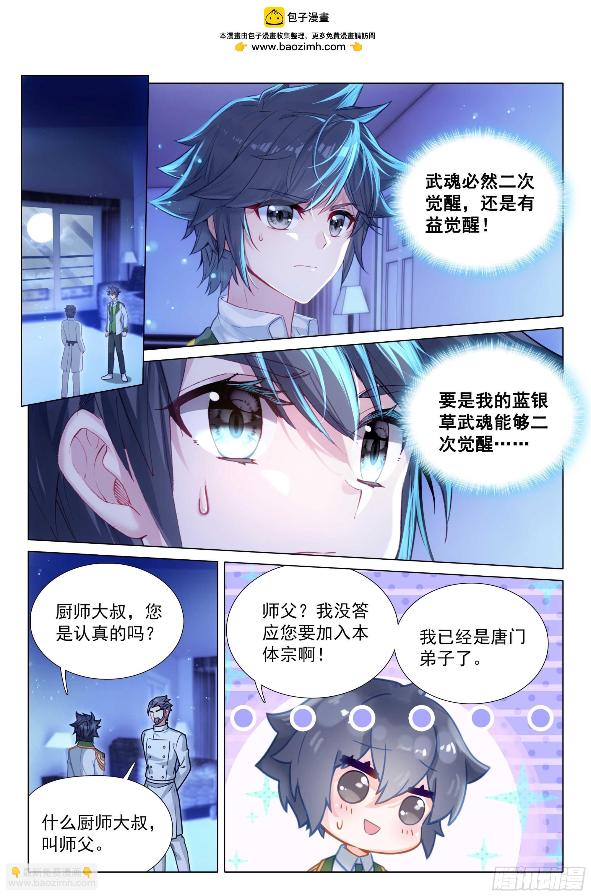 斗羅大陸 第三部 龍王傳說 - 316 七七四十九天 - 2