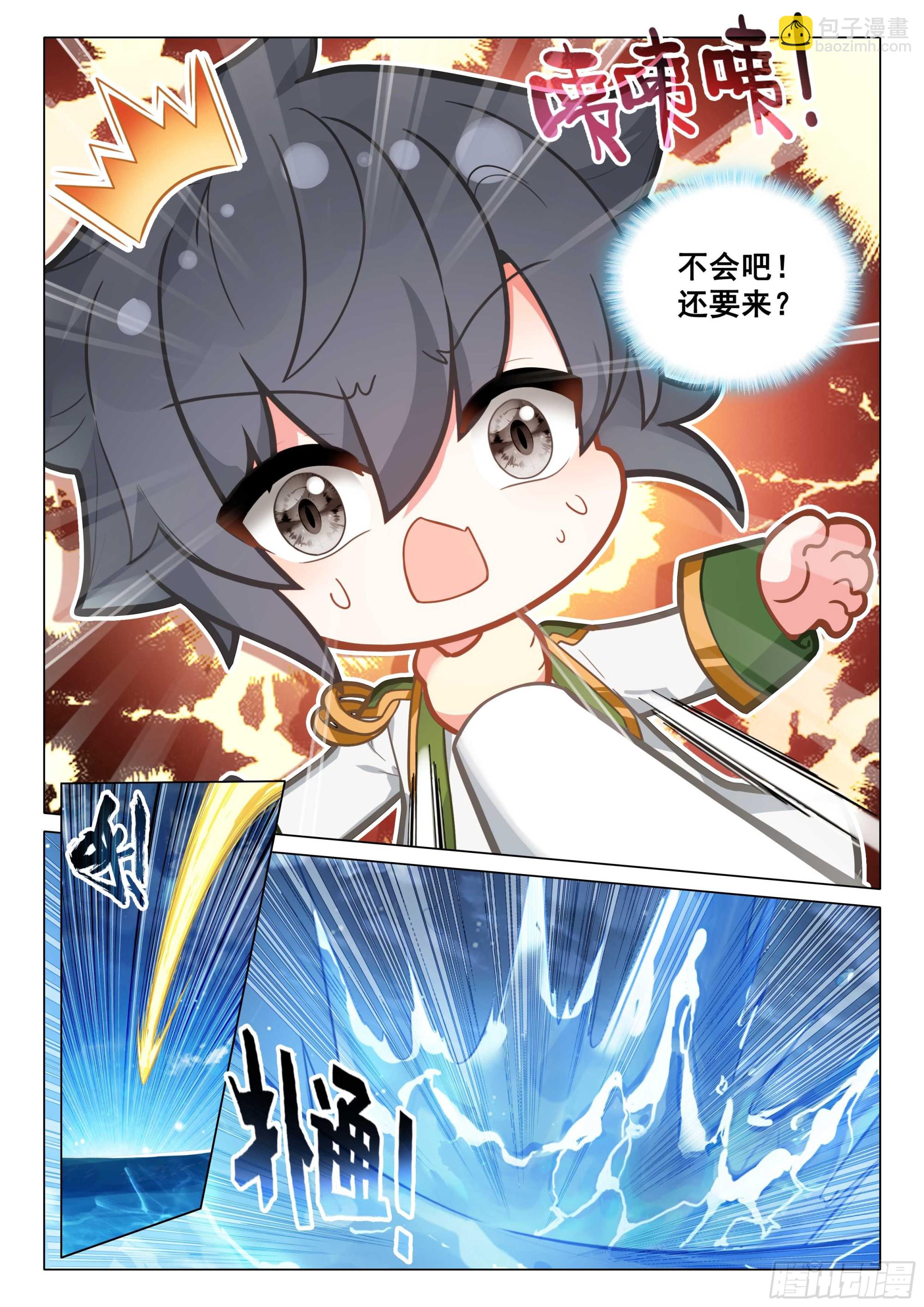 斗羅大陸 第三部 龍王傳說 - 316 七七四十九天 - 4