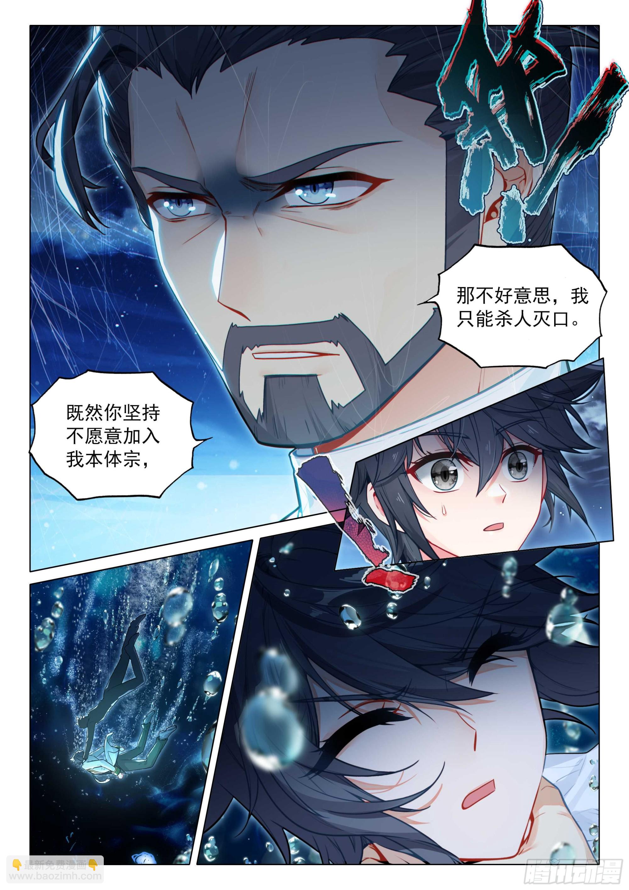 斗羅大陸 第三部 龍王傳說 - 316 七七四十九天 - 2