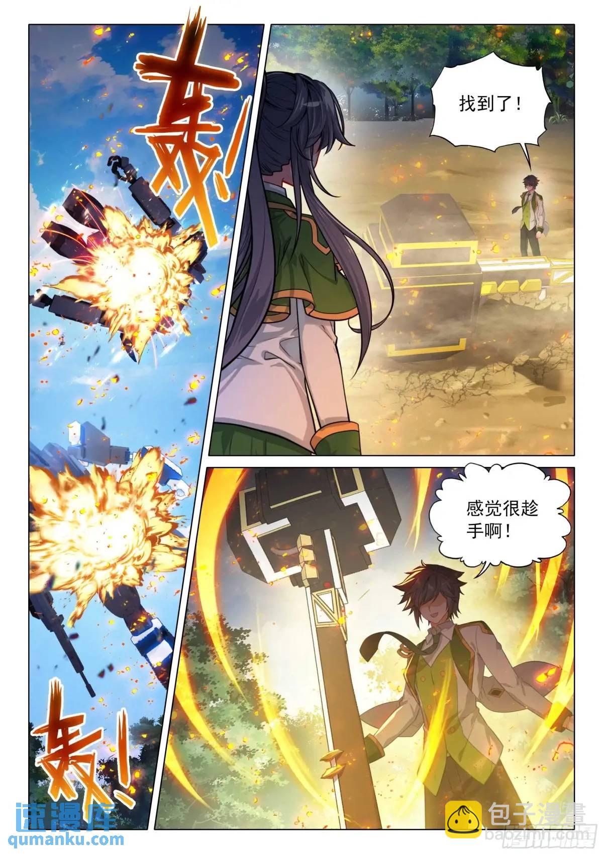 斗羅大陸 第三部 龍王傳說 - 325 滅殺 - 1