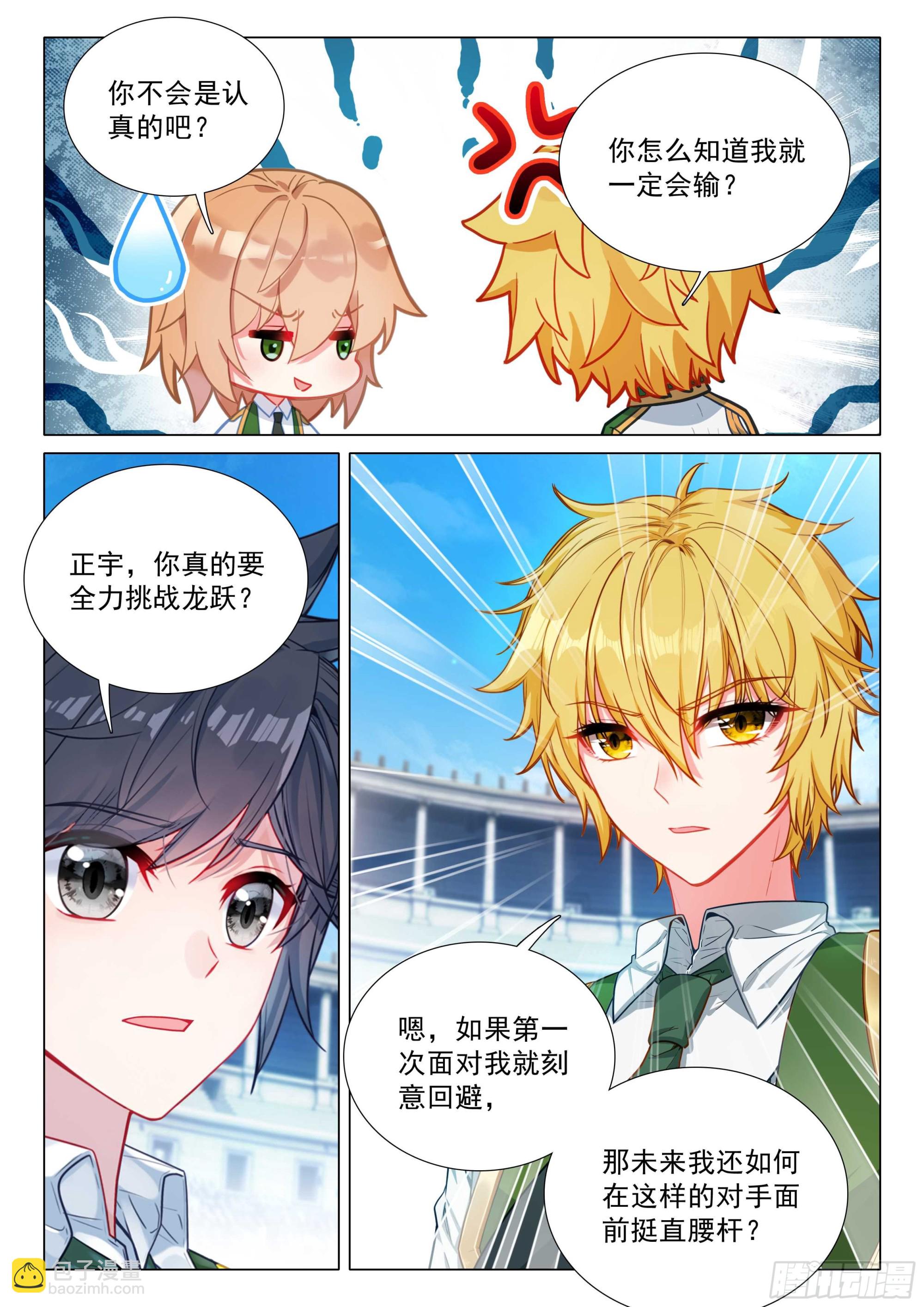 斗羅大陸 第三部 龍王傳說 - 345 賽事順利 - 1