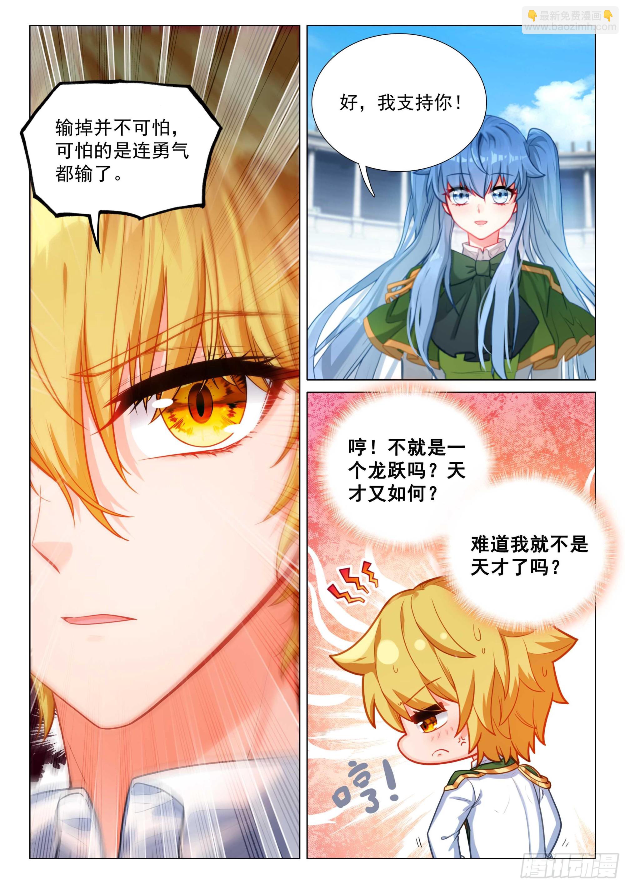 斗羅大陸 第三部 龍王傳說 - 345 賽事順利 - 2
