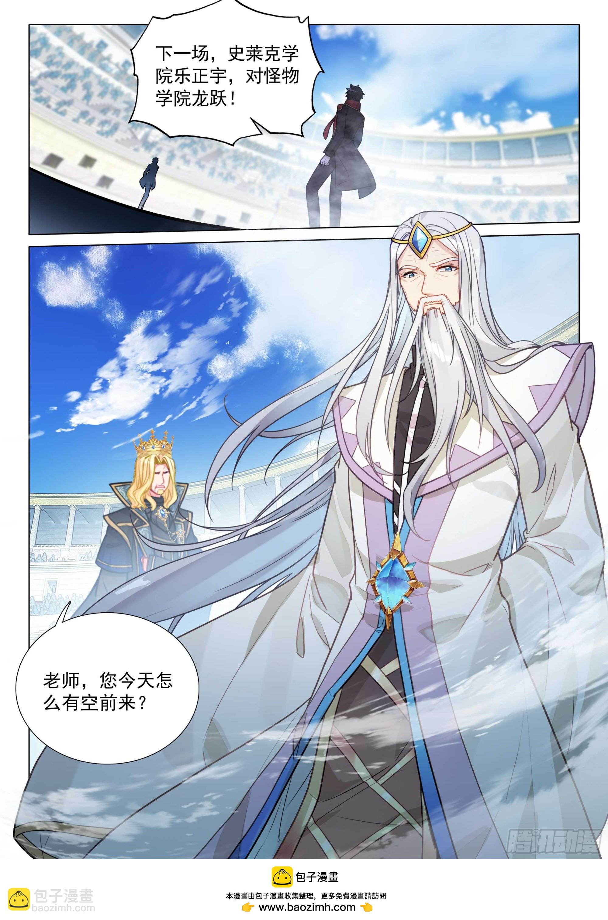 斗羅大陸 第三部 龍王傳說 - 345 賽事順利 - 4