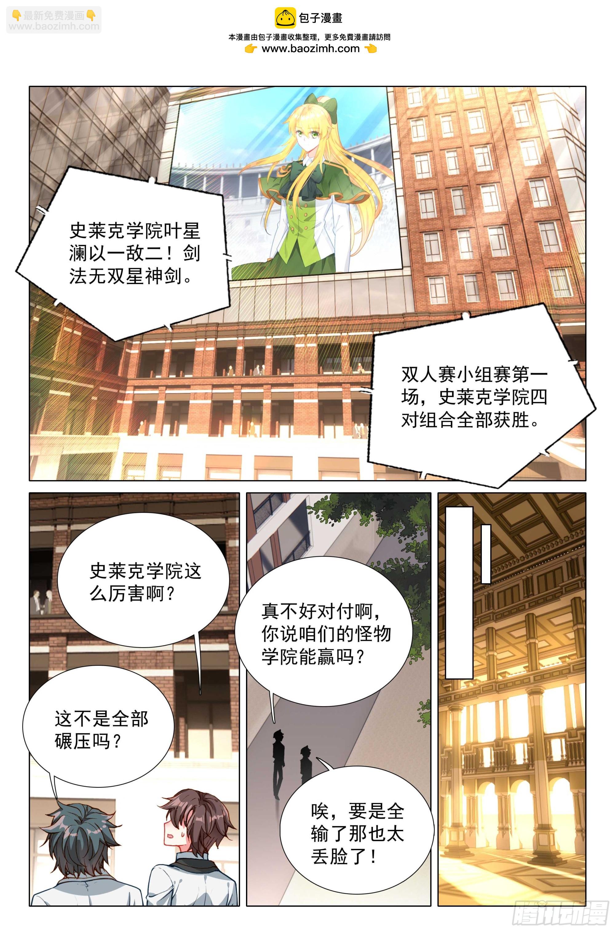 斗羅大陸 第三部 龍王傳說 - 345 賽事順利 - 2