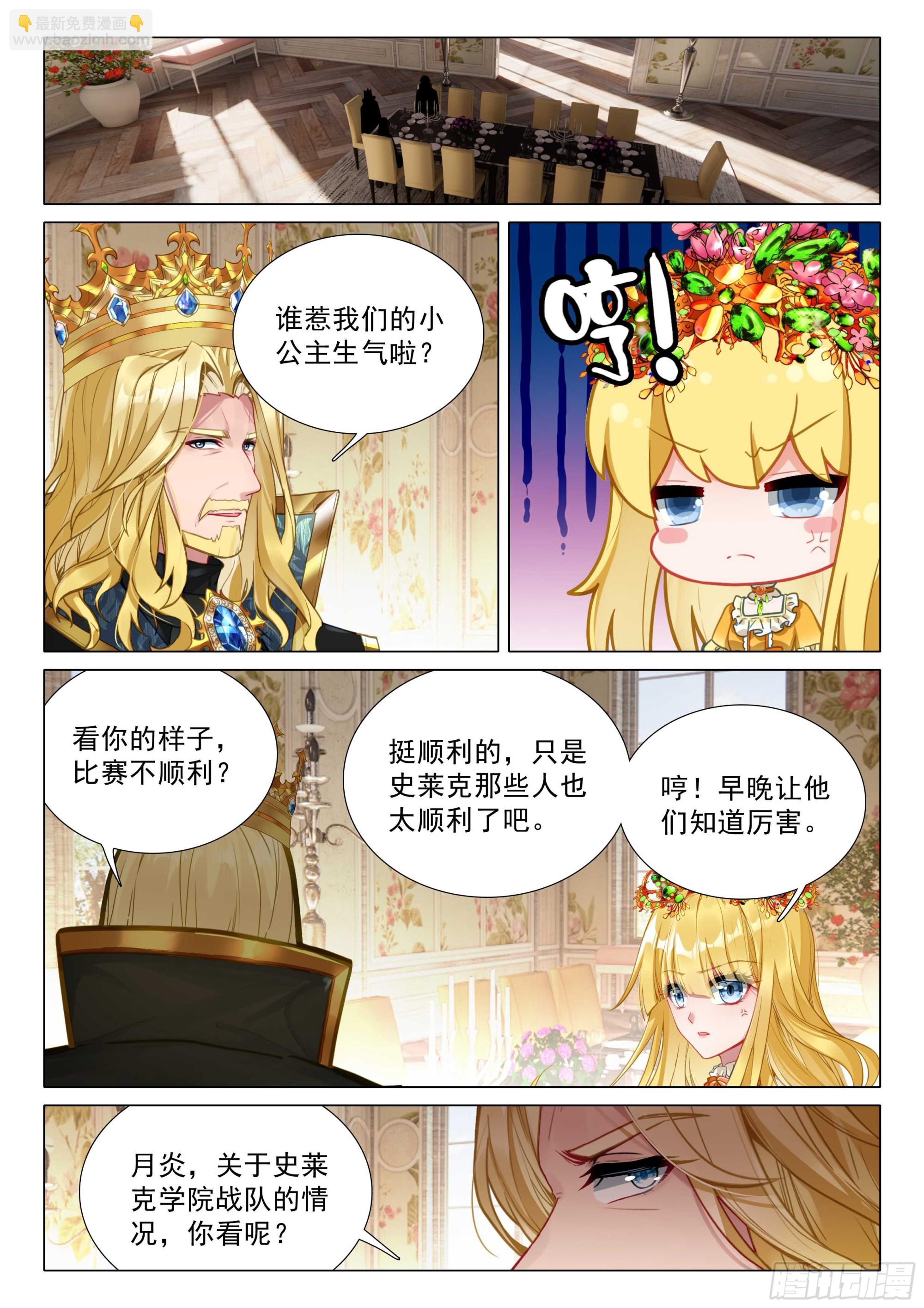 斗羅大陸 第三部 龍王傳說 - 345 賽事順利 - 3