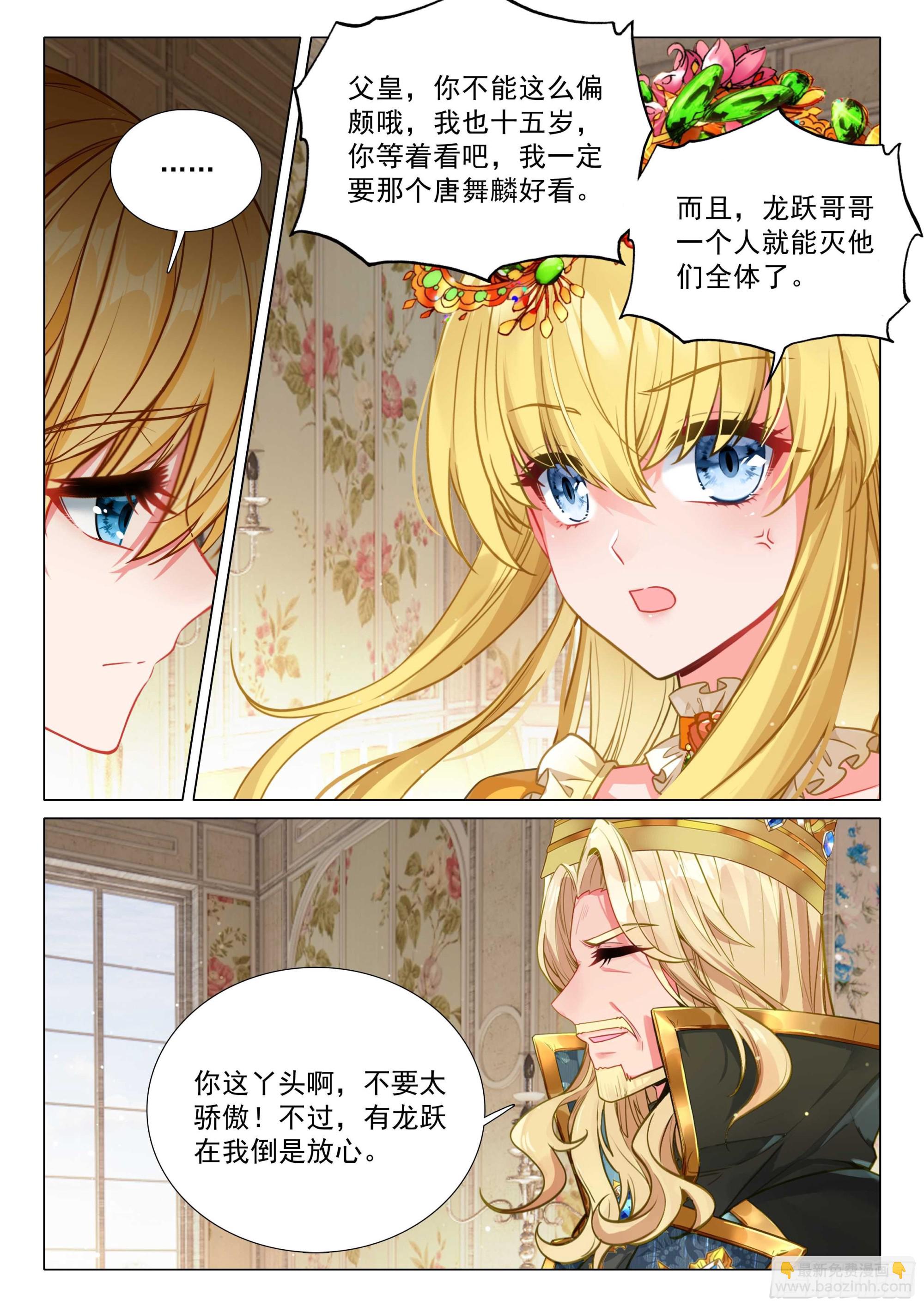 斗羅大陸 第三部 龍王傳說 - 345 賽事順利 - 1