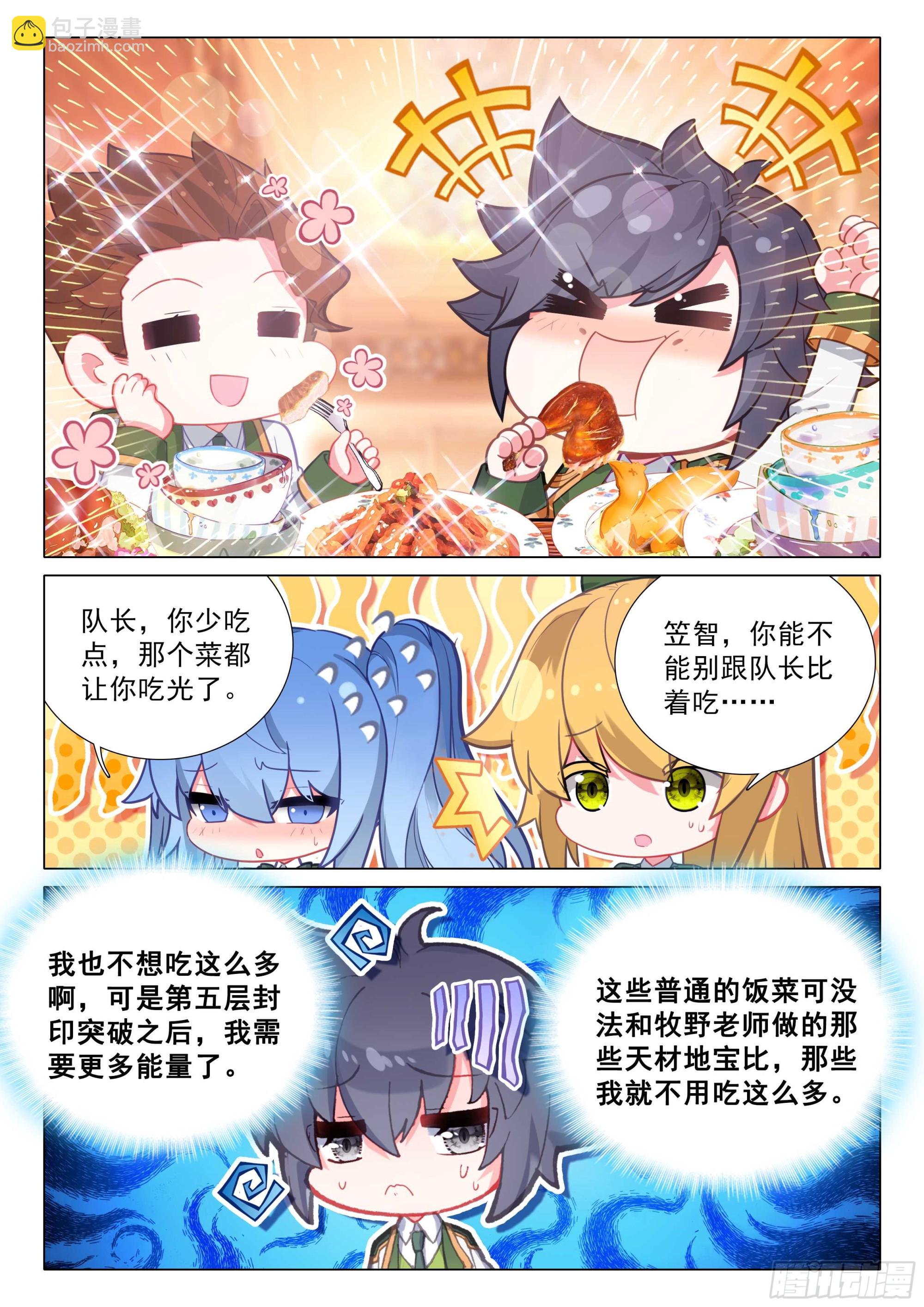 斗羅大陸 第三部 龍王傳說 - 345 賽事順利 - 3