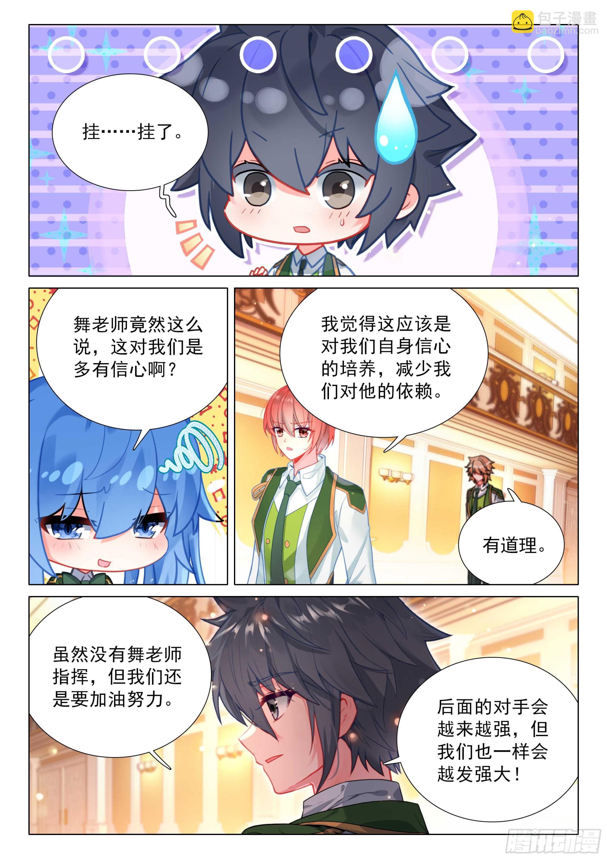 斗羅大陸 第三部 龍王傳說 - 345 賽事順利 - 1