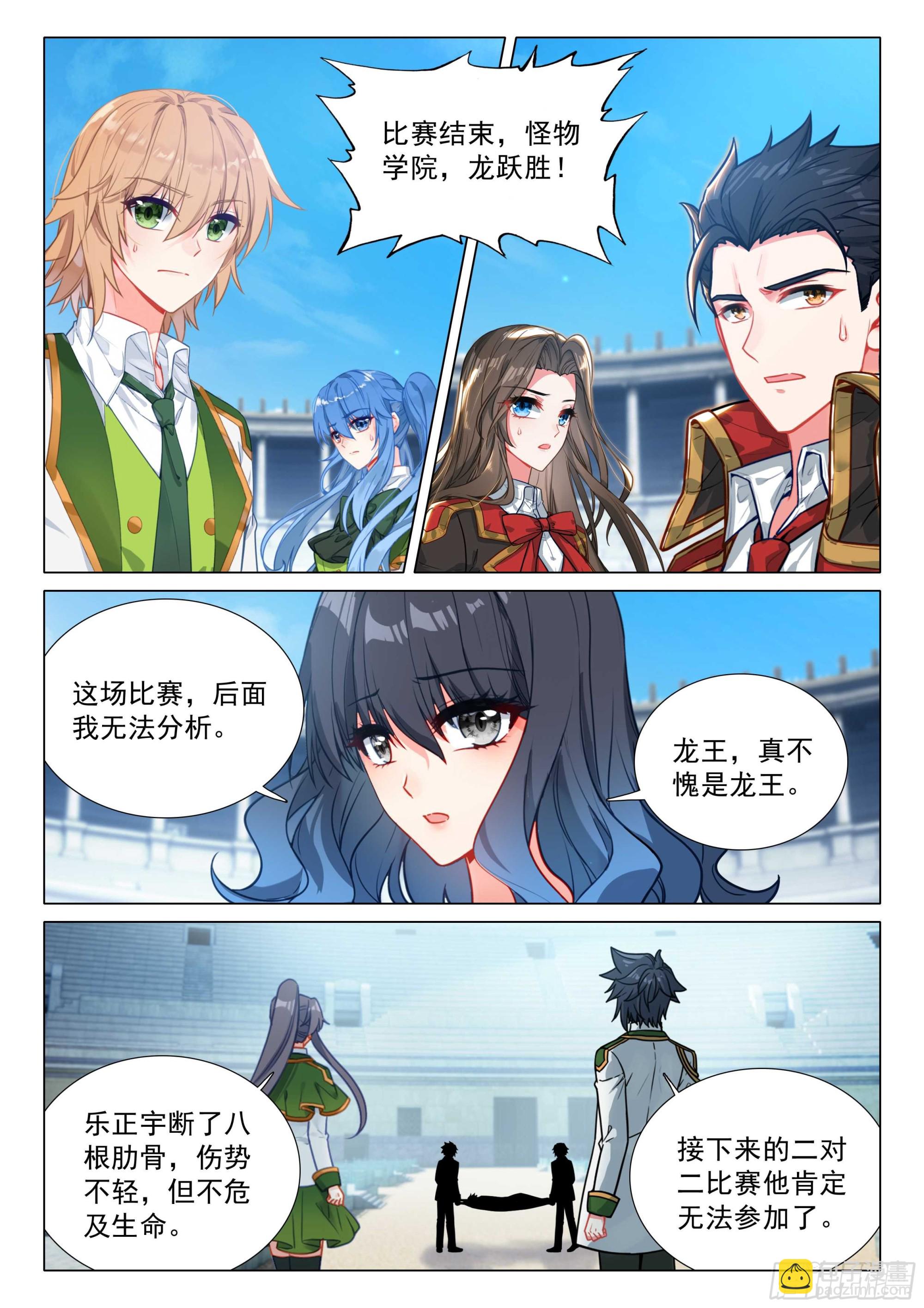 斗羅大陸 第三部 龍王傳說 - 347 考驗 - 2