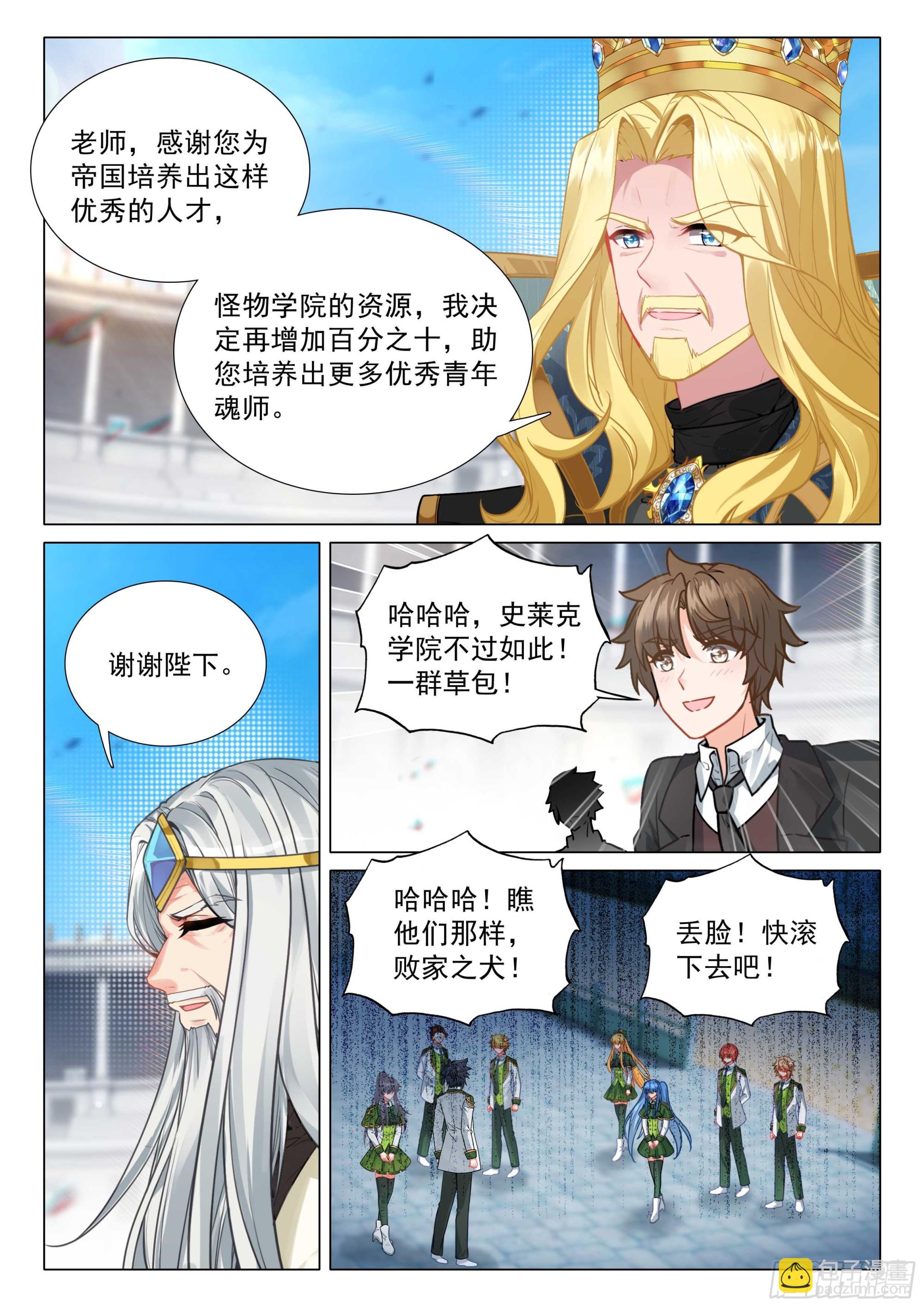 斗羅大陸 第三部 龍王傳說 - 347 考驗 - 3