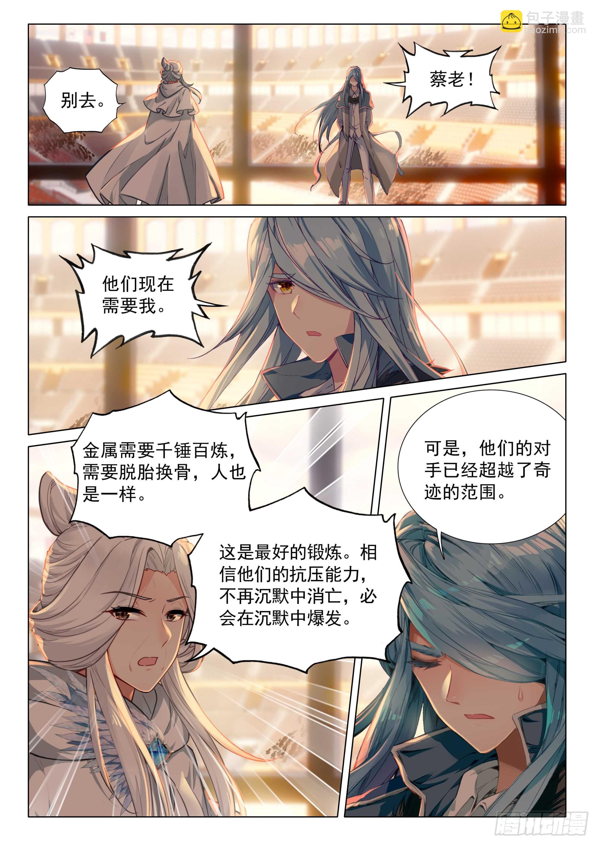 斗羅大陸 第三部 龍王傳說 - 347 考驗 - 1