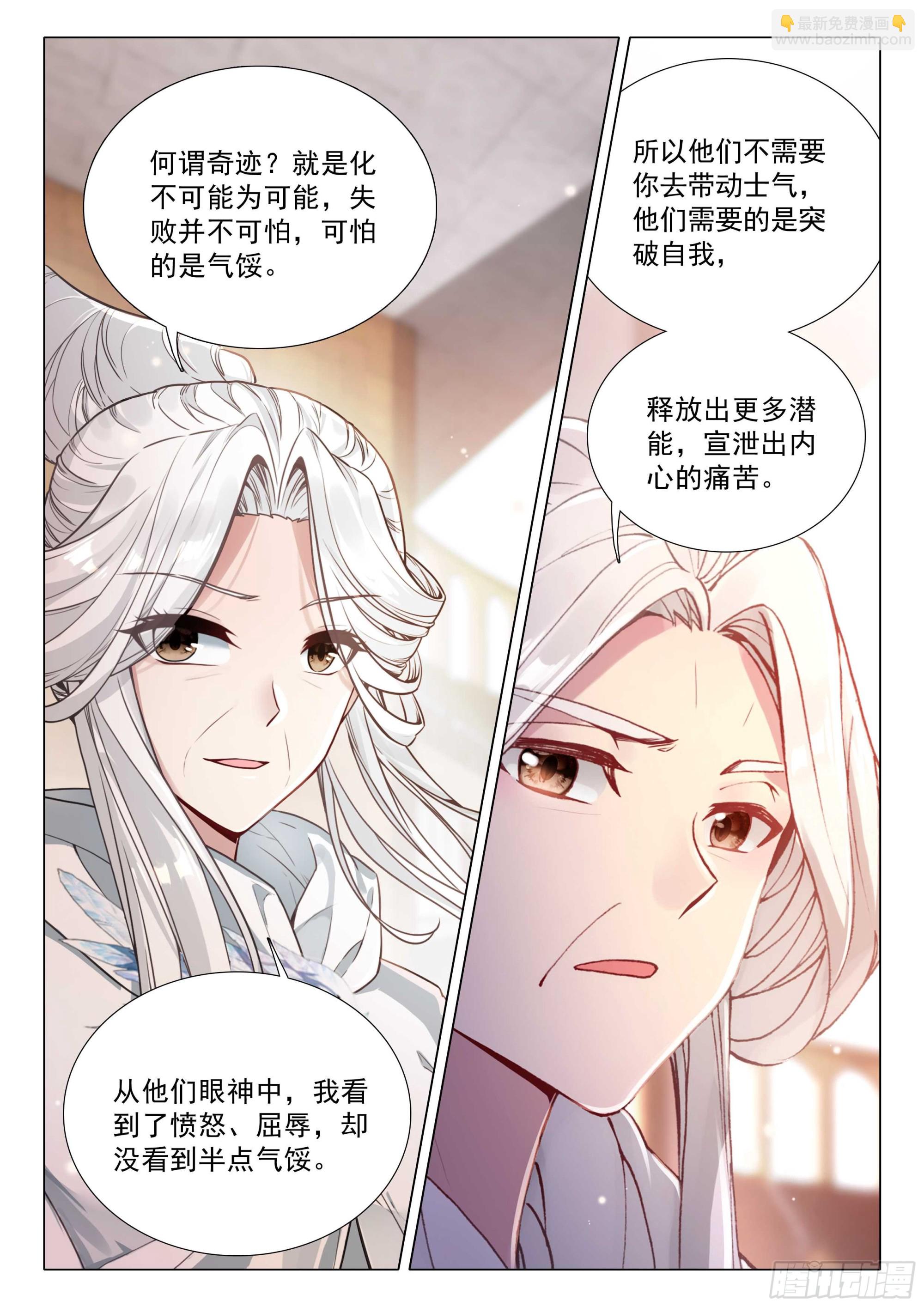 斗羅大陸 第三部 龍王傳說 - 347 考驗 - 2