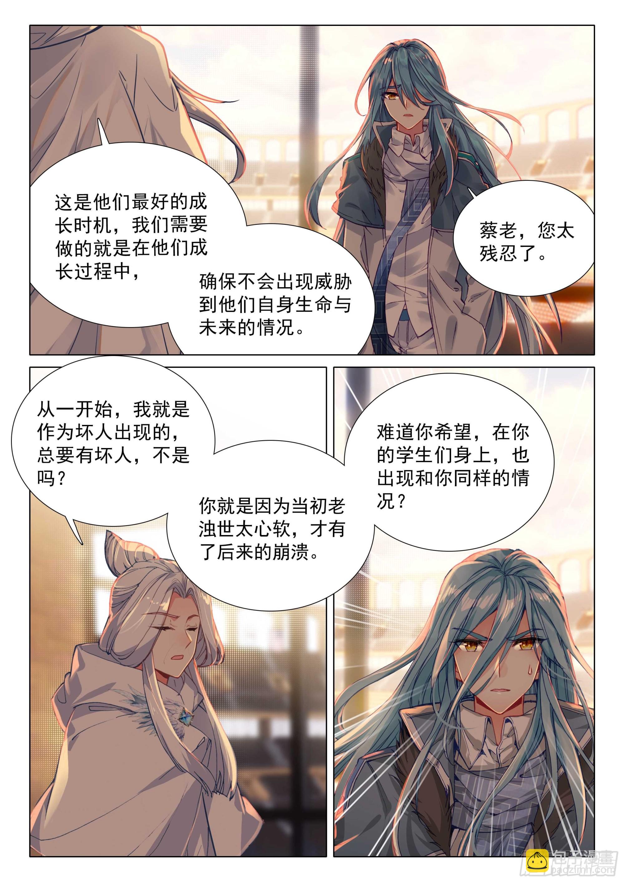 斗羅大陸 第三部 龍王傳說 - 347 考驗 - 3