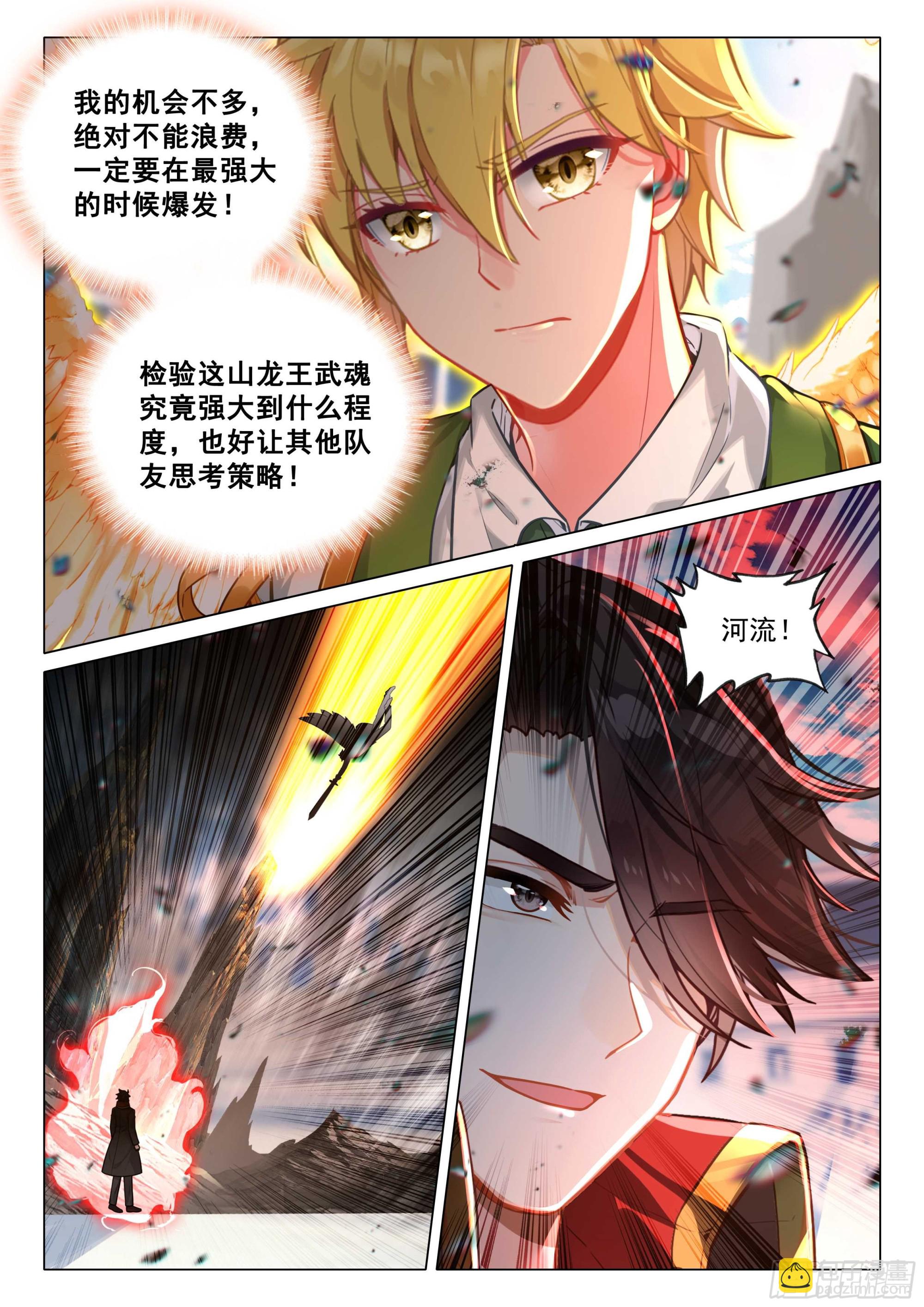 斗羅大陸 第三部 龍王傳說 - 347 考驗 - 4