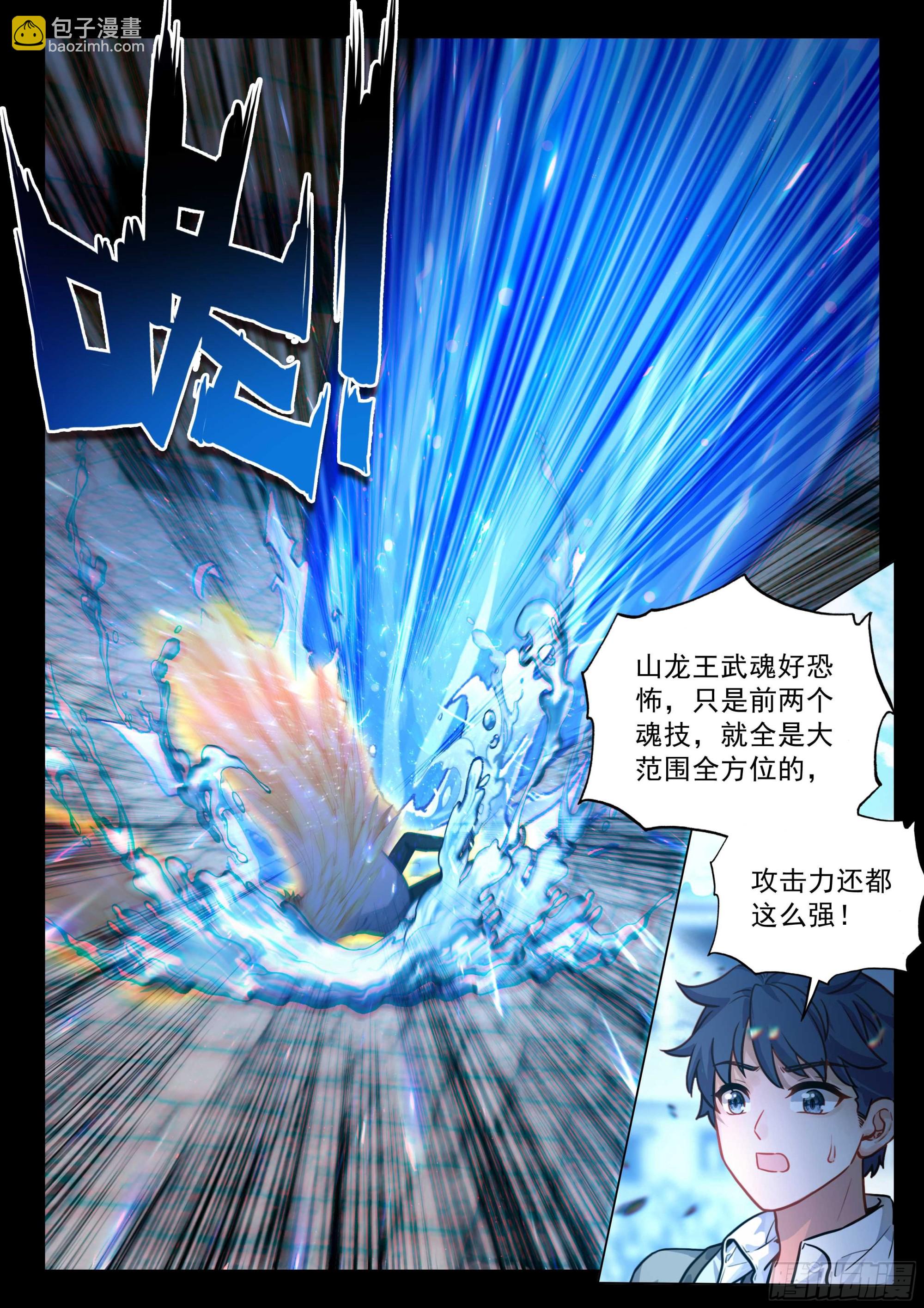 斗羅大陸 第三部 龍王傳說 - 347 考驗 - 1