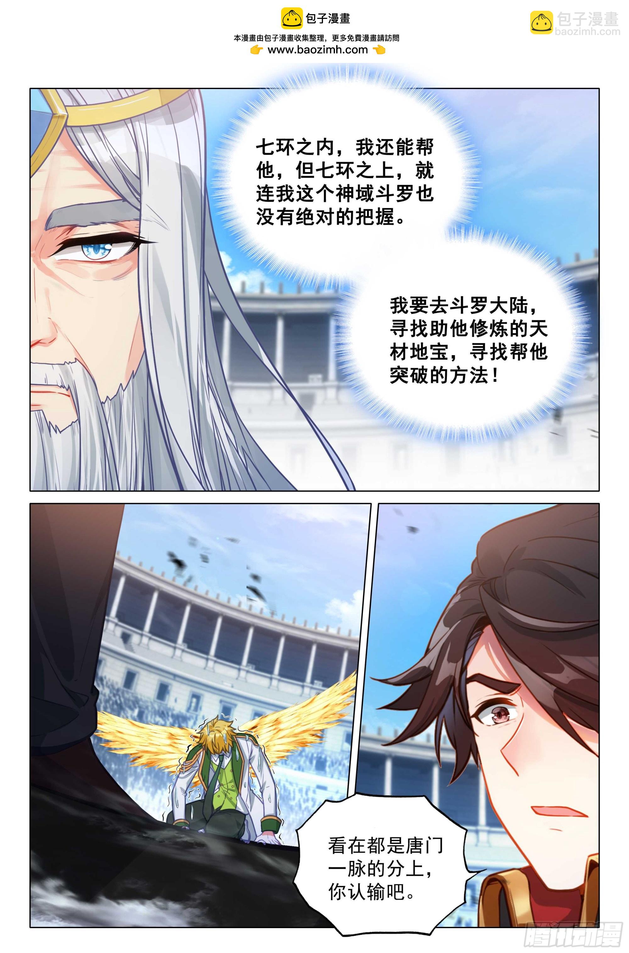 斗羅大陸 第三部 龍王傳說 - 347 考驗 - 3