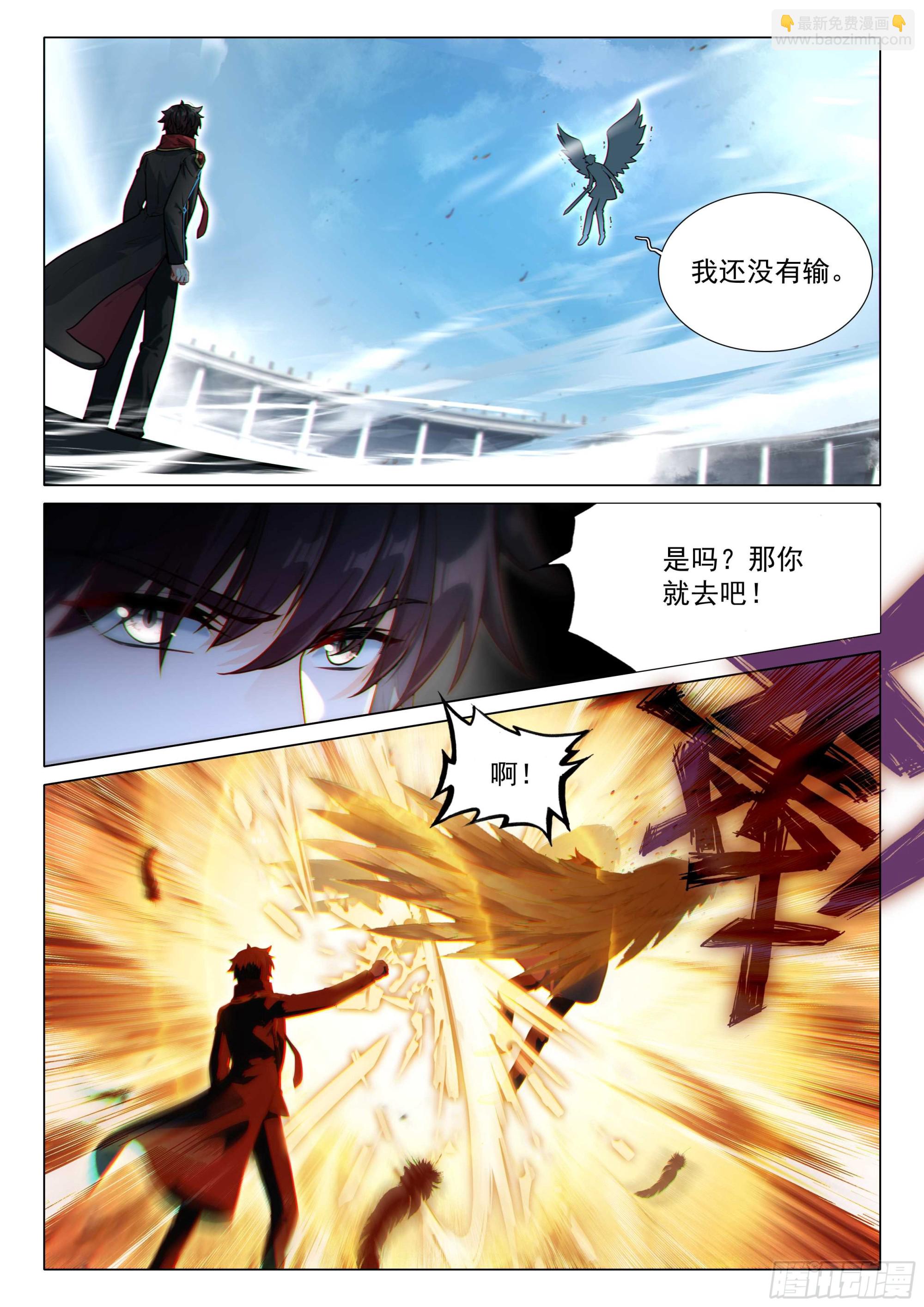 斗羅大陸 第三部 龍王傳說 - 347 考驗 - 4