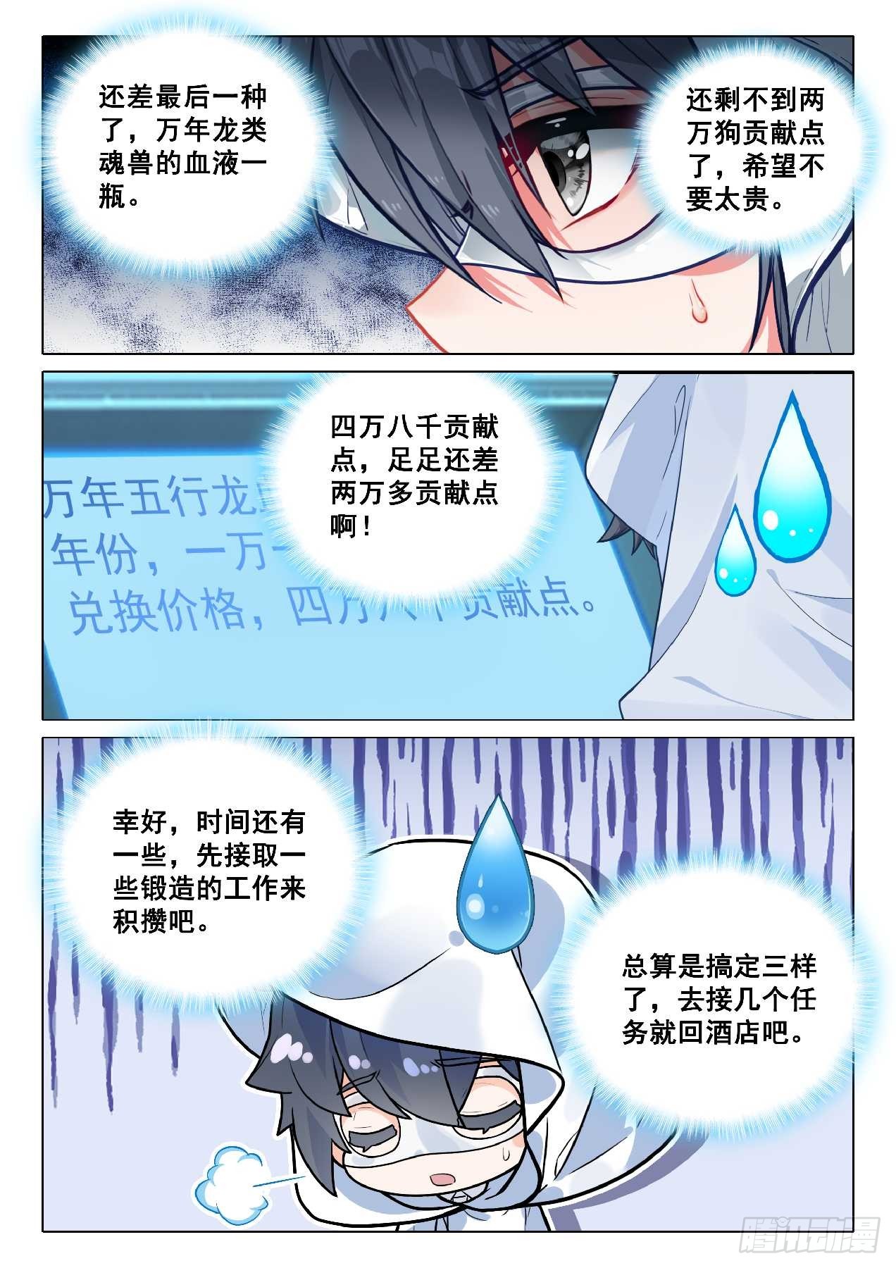 斗羅大陸 第三部 龍王傳說 - 349 萬年靈物 - 2