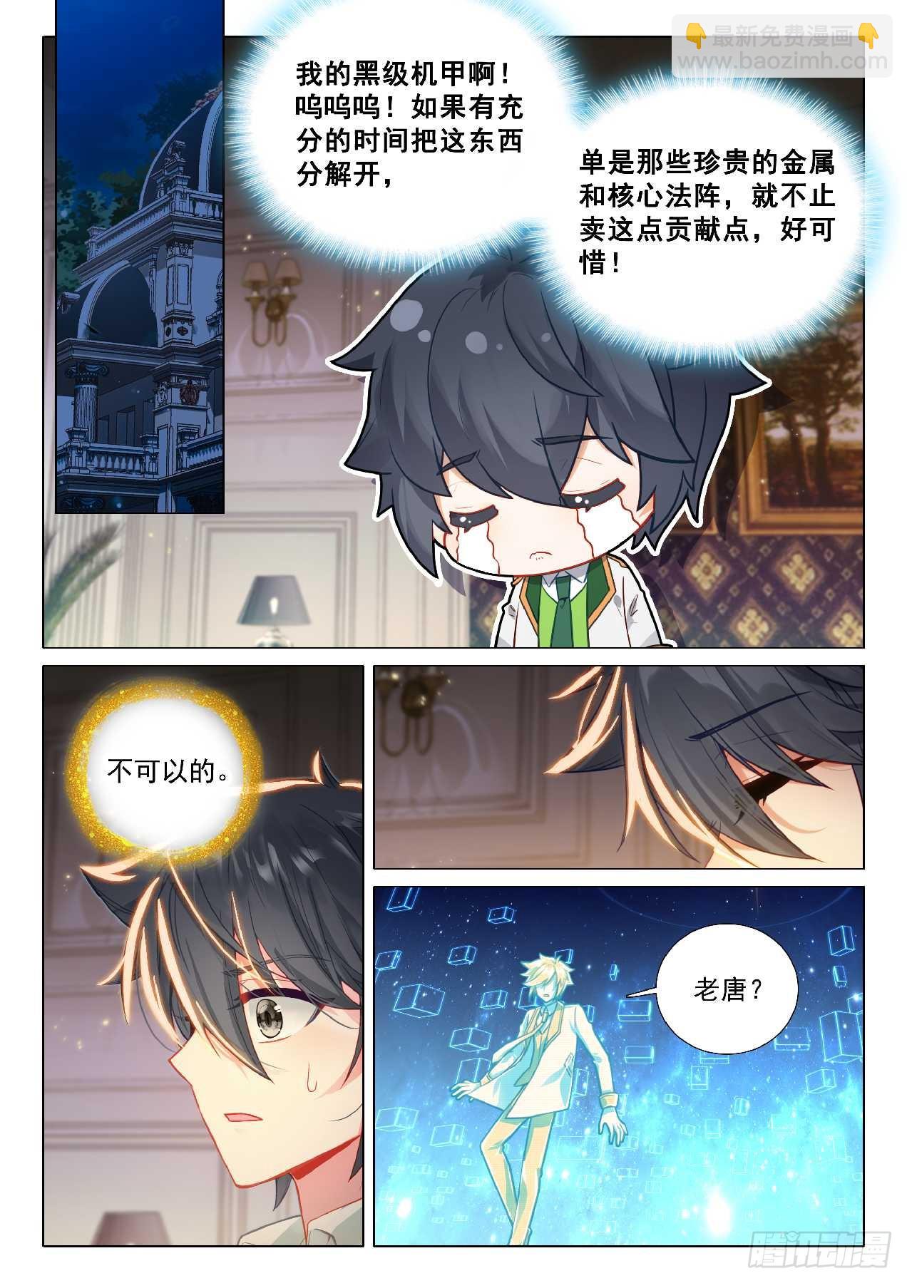 斗羅大陸 第三部 龍王傳說 - 349 萬年靈物 - 3