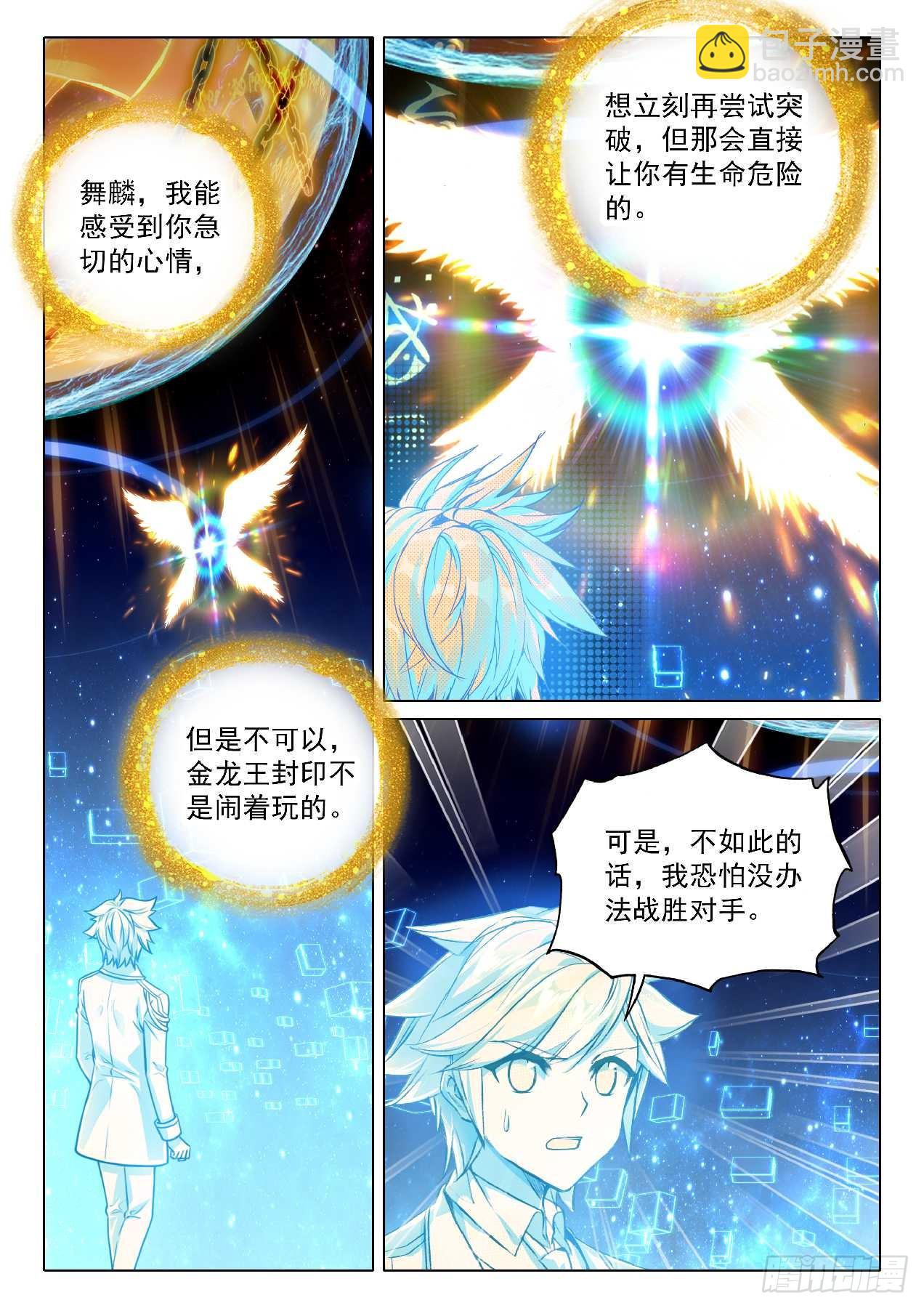 斗羅大陸 第三部 龍王傳說 - 349 萬年靈物 - 4