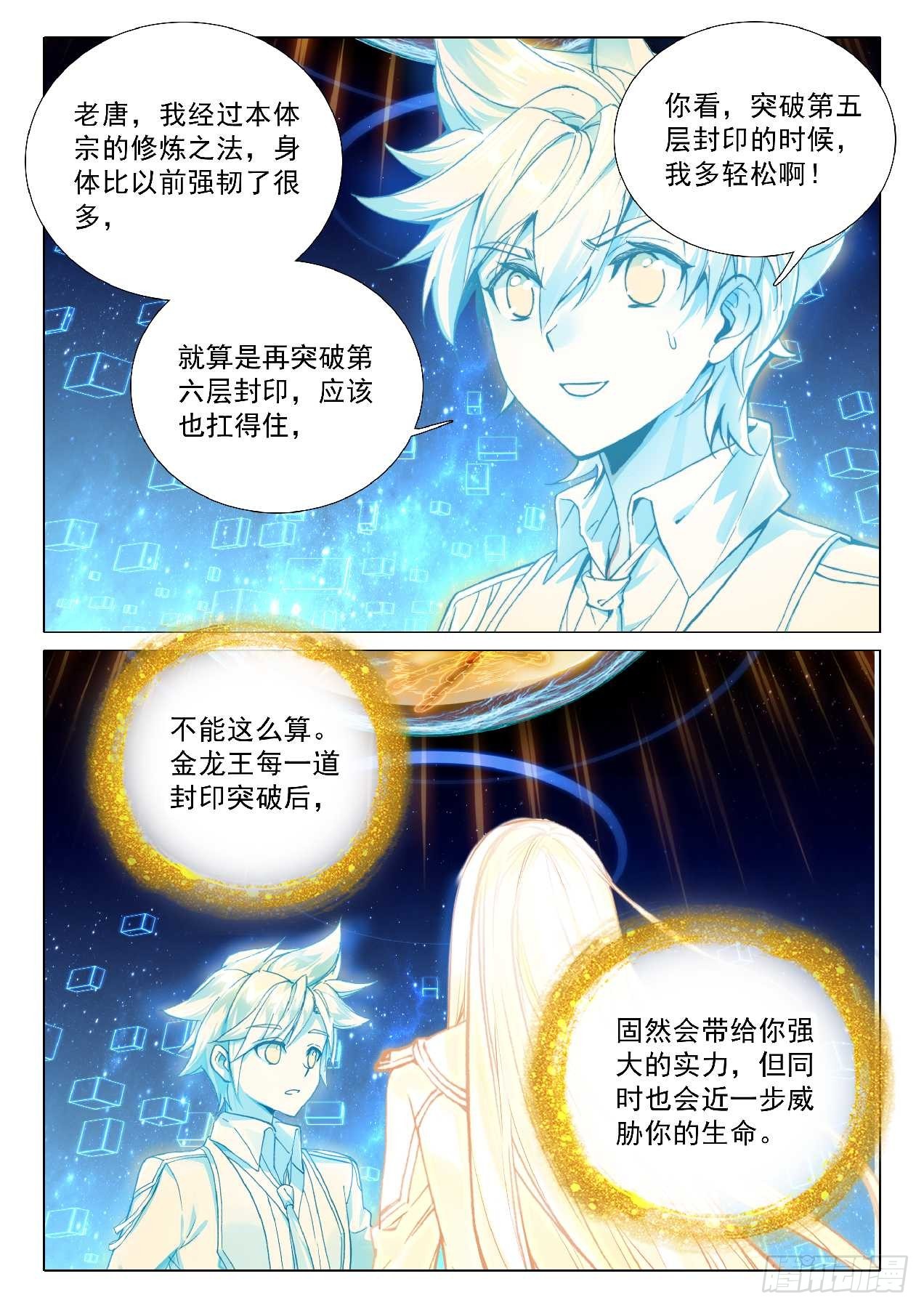 斗羅大陸 第三部 龍王傳說 - 349 萬年靈物 - 1