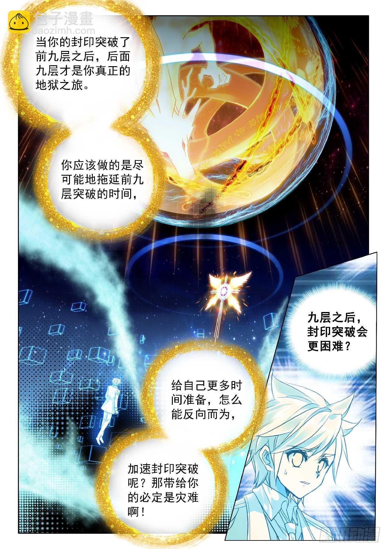 斗羅大陸 第三部 龍王傳說 - 349 萬年靈物 - 2