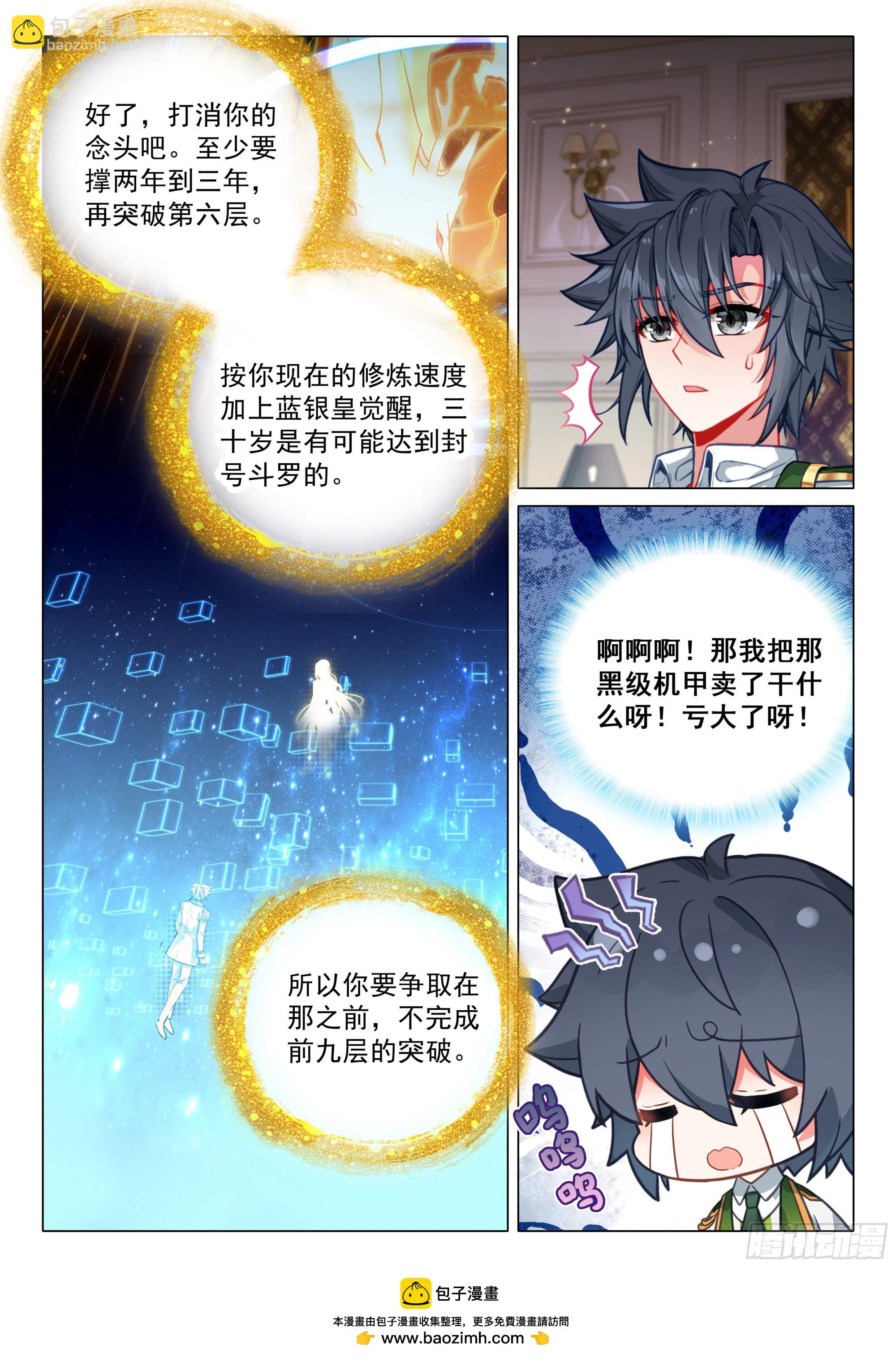 斗羅大陸 第三部 龍王傳說 - 349 萬年靈物 - 1