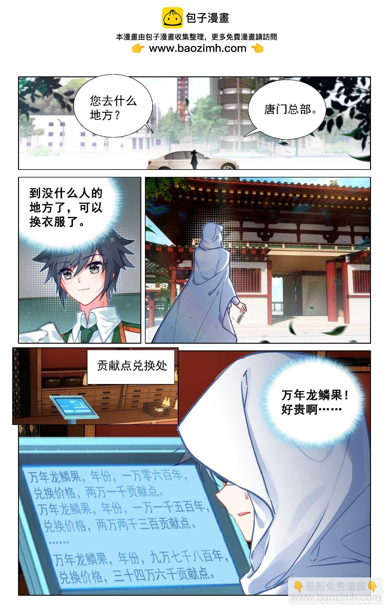 斗羅大陸 第三部 龍王傳說 - 349 萬年靈物 - 3