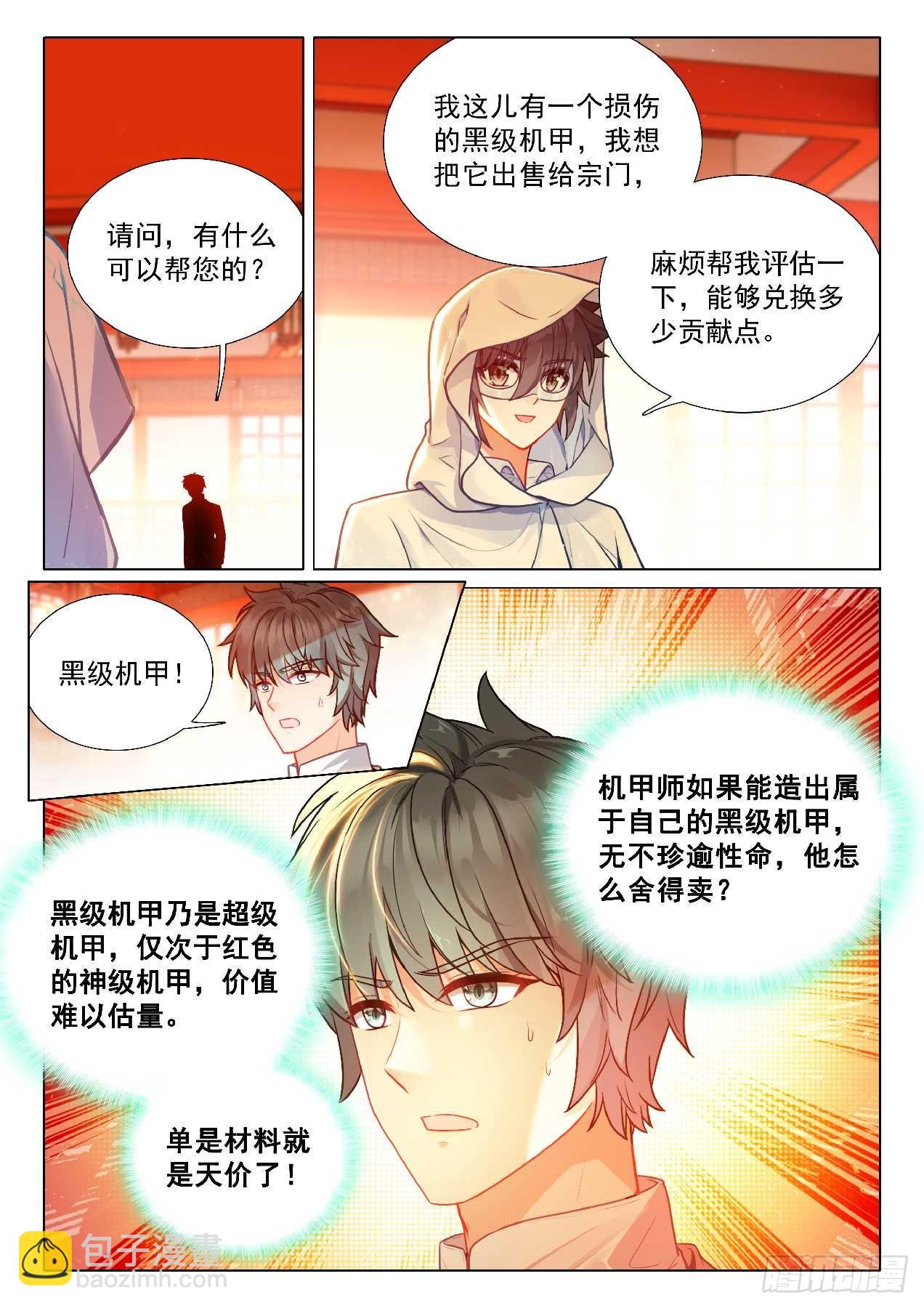 斗羅大陸 第三部 龍王傳說 - 349 萬年靈物 - 2