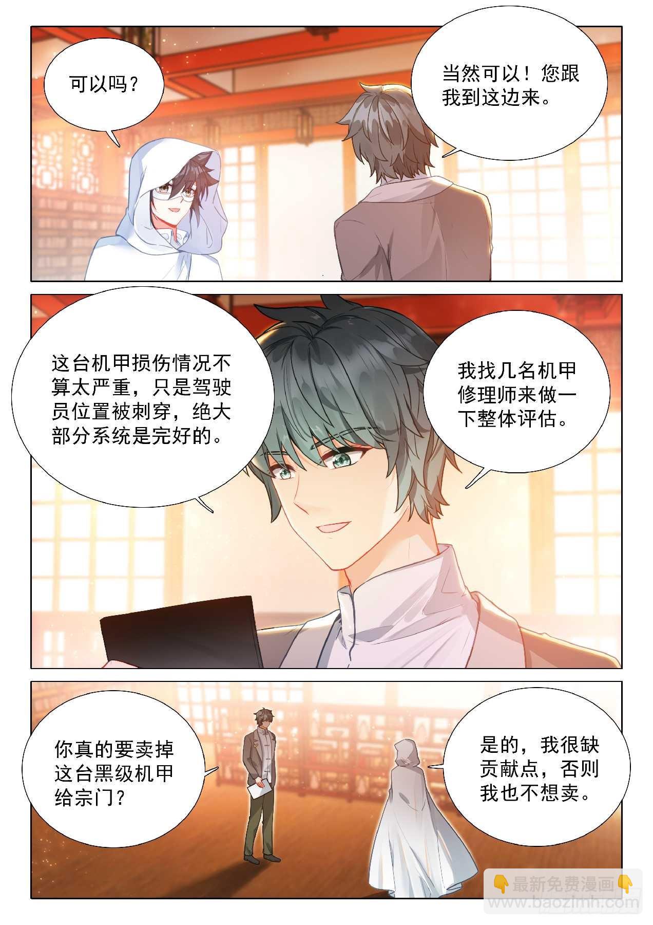 斗羅大陸 第三部 龍王傳說 - 349 萬年靈物 - 3