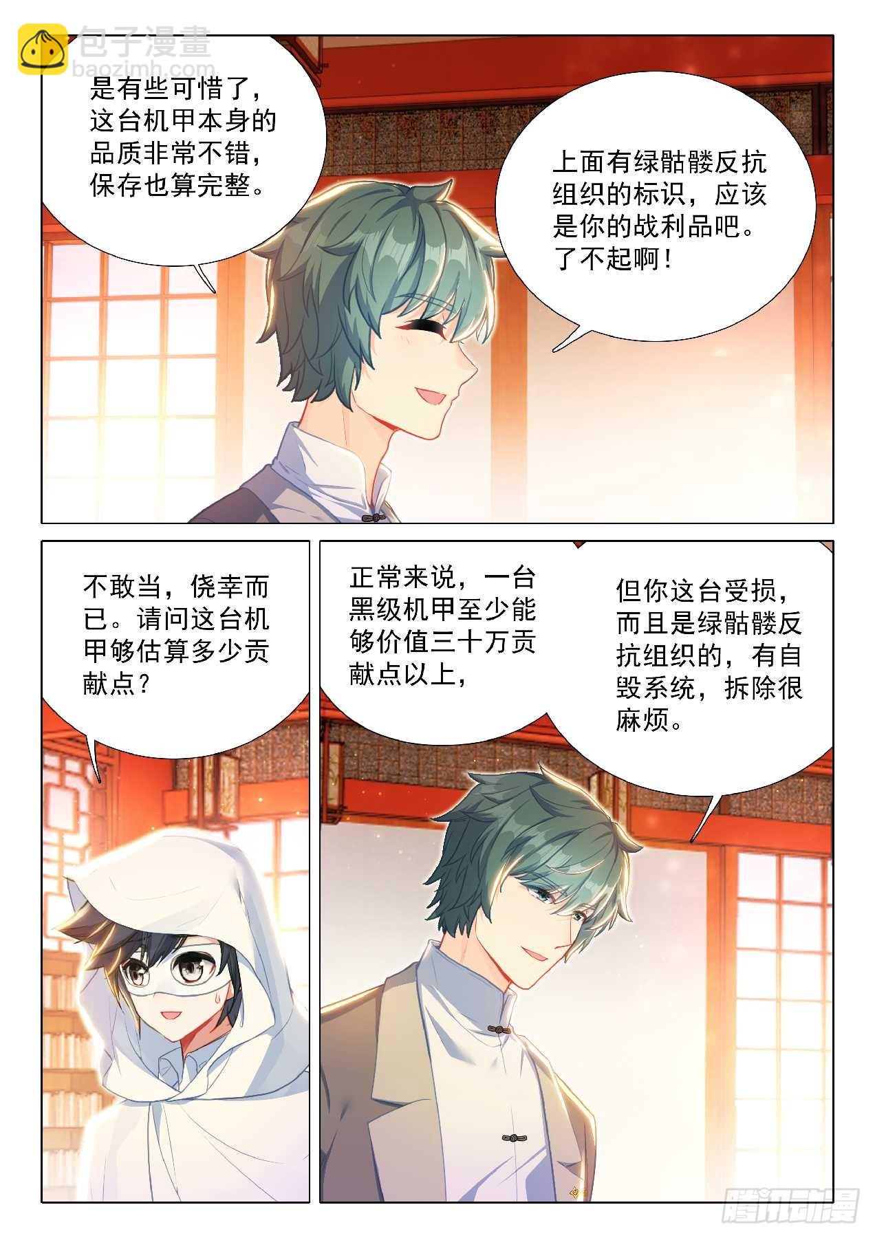 斗羅大陸 第三部 龍王傳說 - 349 萬年靈物 - 4