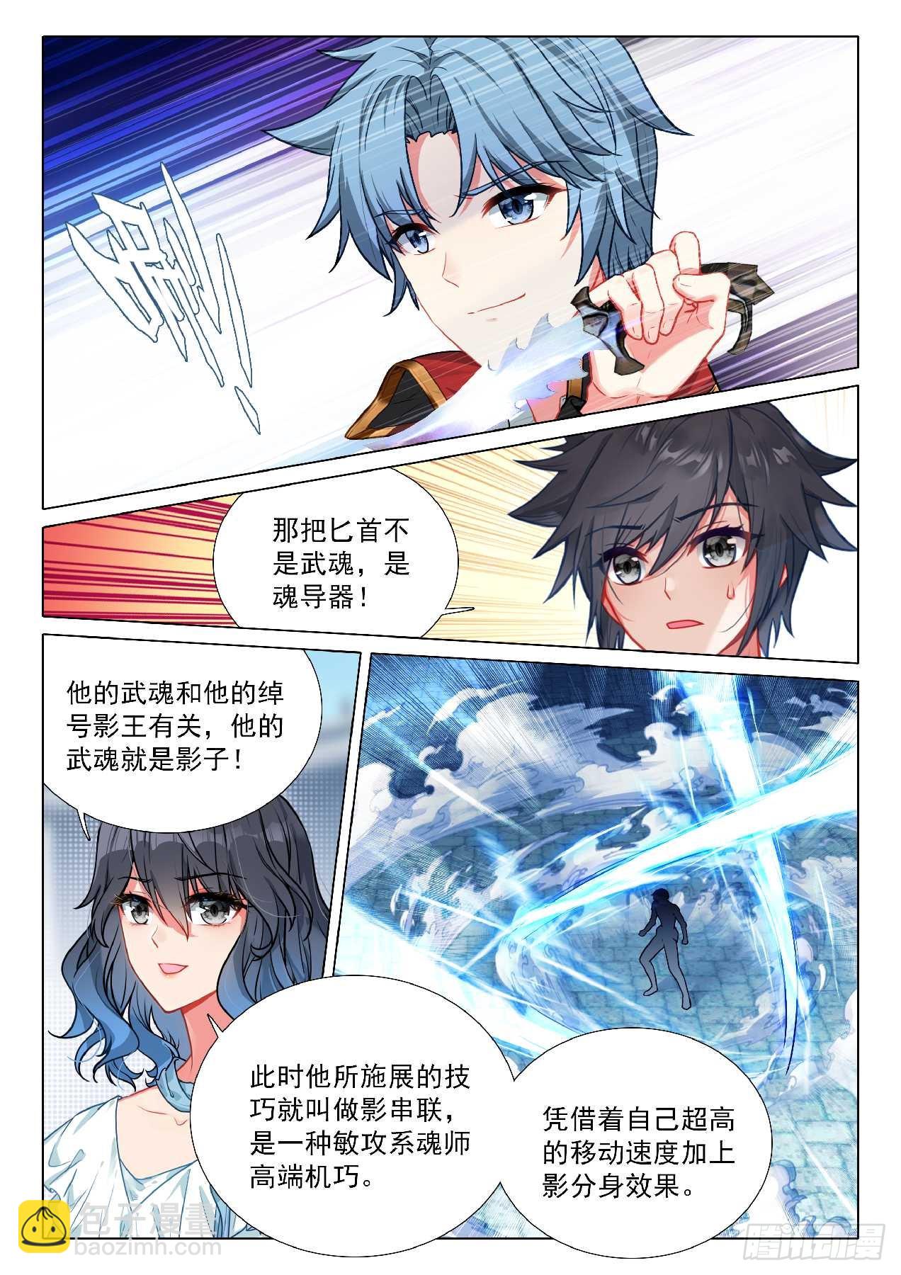 斗羅大陸 第三部 龍王傳說 - 351 影王 - 3