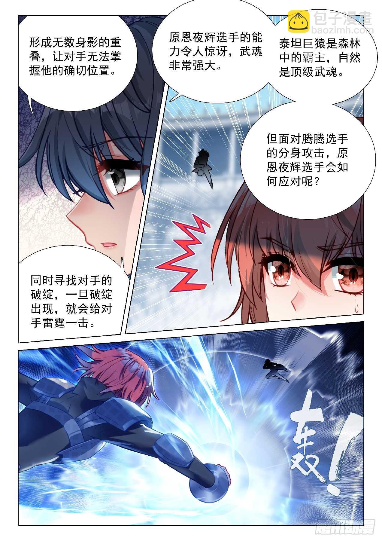 斗羅大陸 第三部 龍王傳說 - 351 影王 - 4