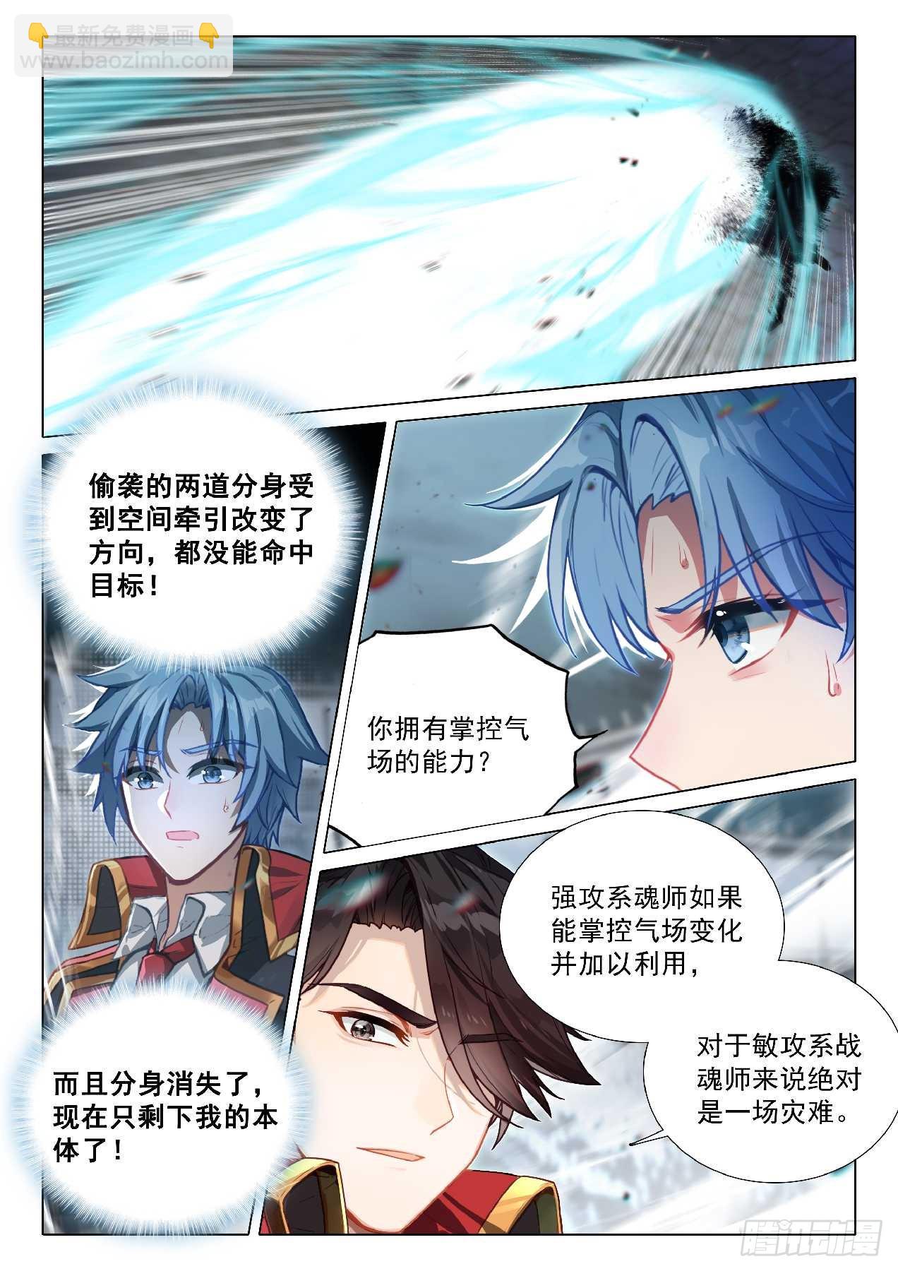 斗羅大陸 第三部 龍王傳說 - 351 影王 - 1