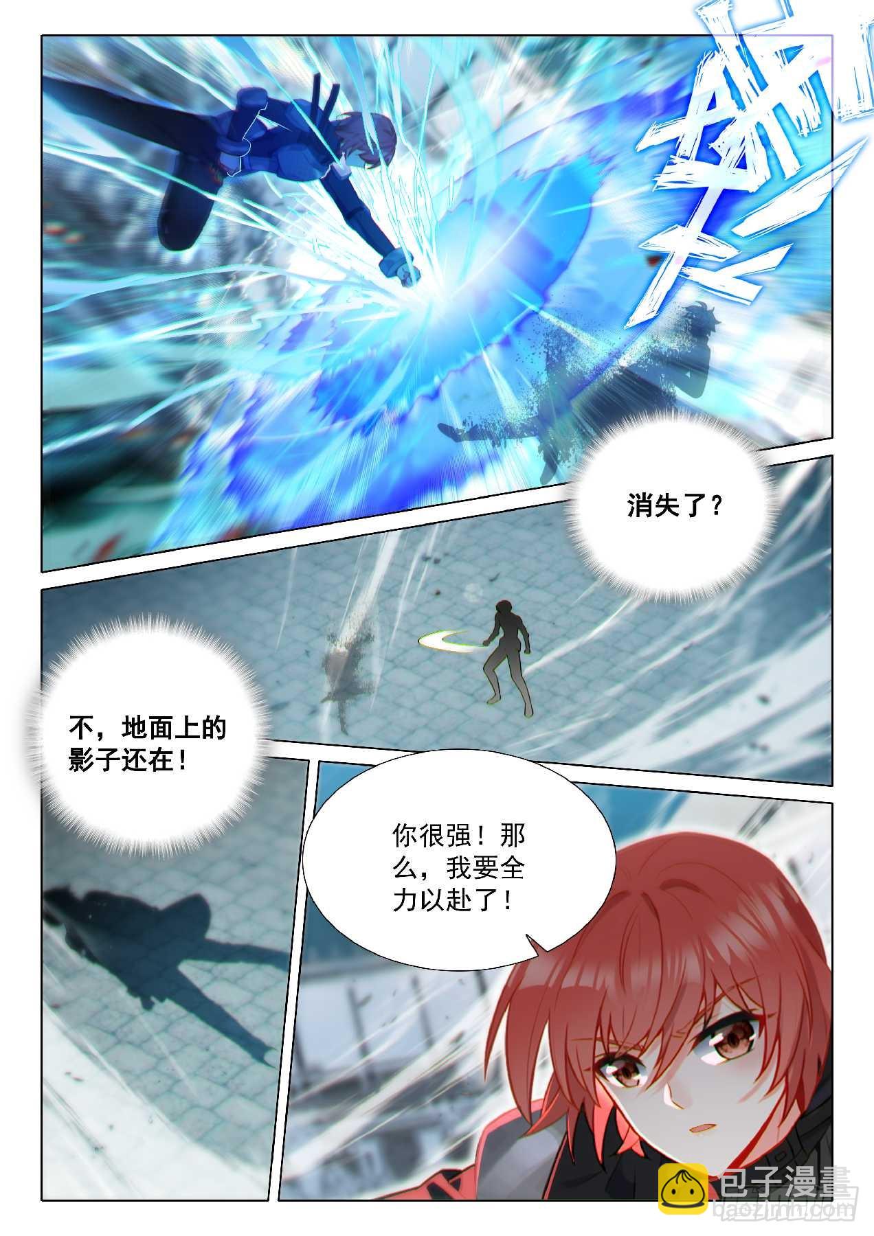 斗羅大陸 第三部 龍王傳說 - 351 影王 - 2