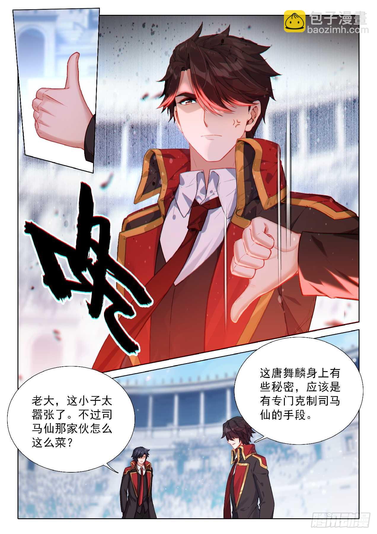 斗羅大陸 第三部 龍王傳說 - 351 影王 - 4